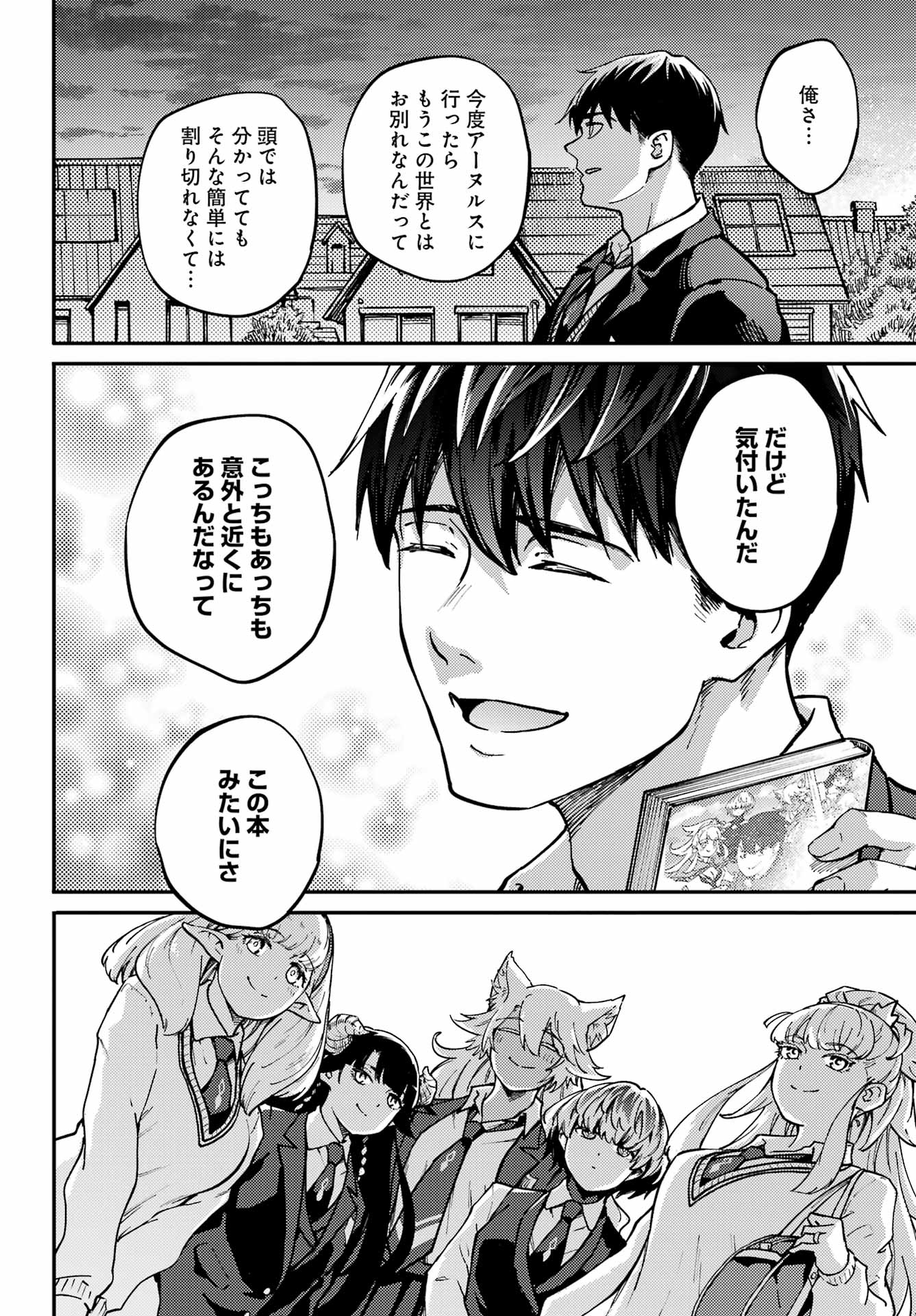 結婚指輪物語 第80.2話 - Page 8