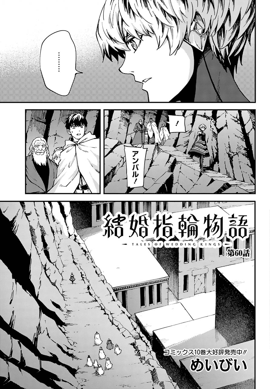 結婚指輪物語 第60話 - Page 7