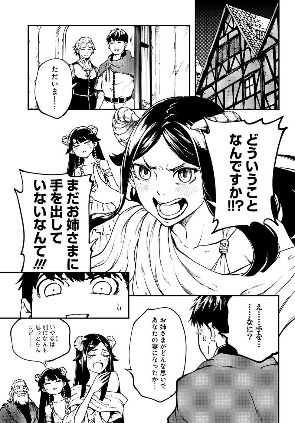 結婚指輪物語 第49.2話 - Page 13