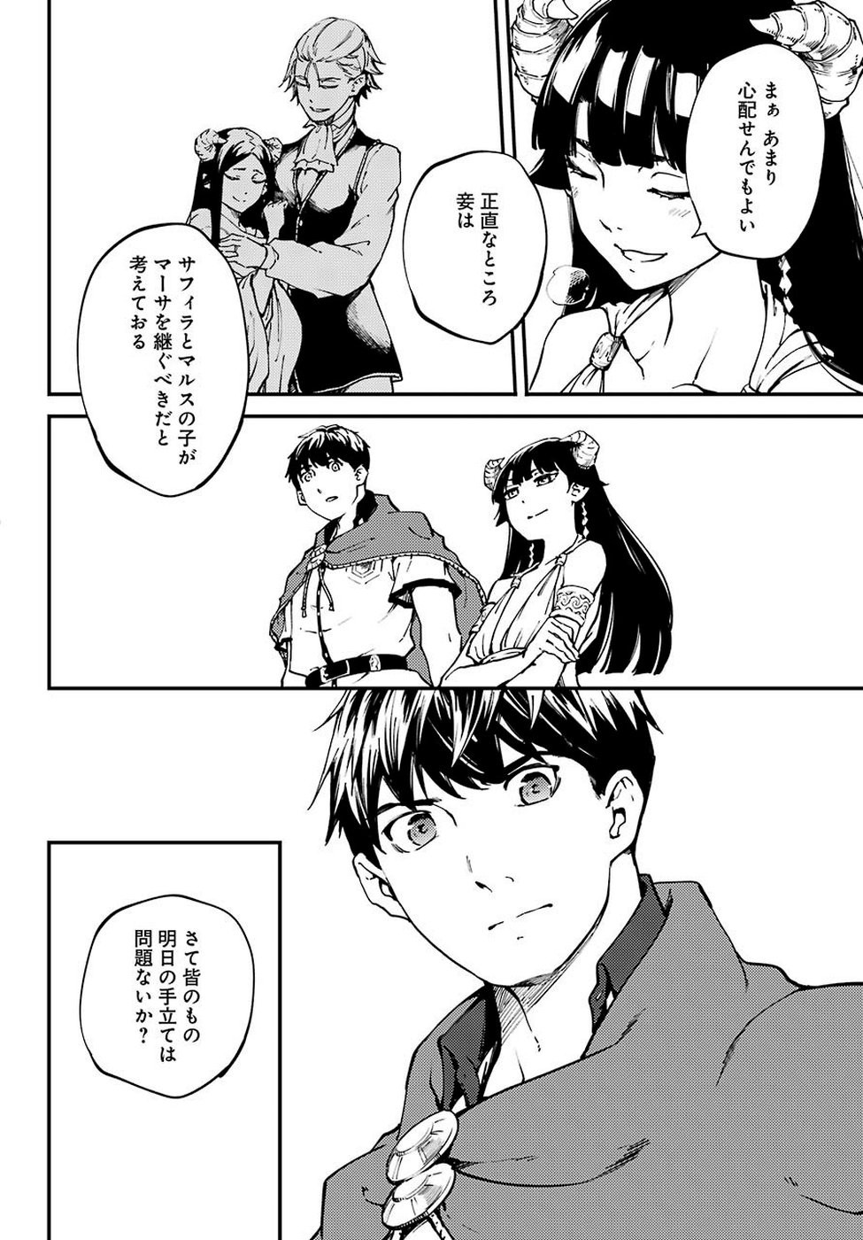 結婚指輪物語 第49.2話 - Page 16