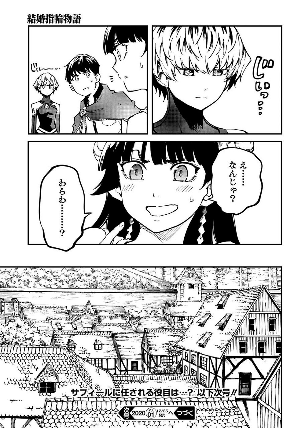 結婚指輪物語 第49.2話 - Page 19