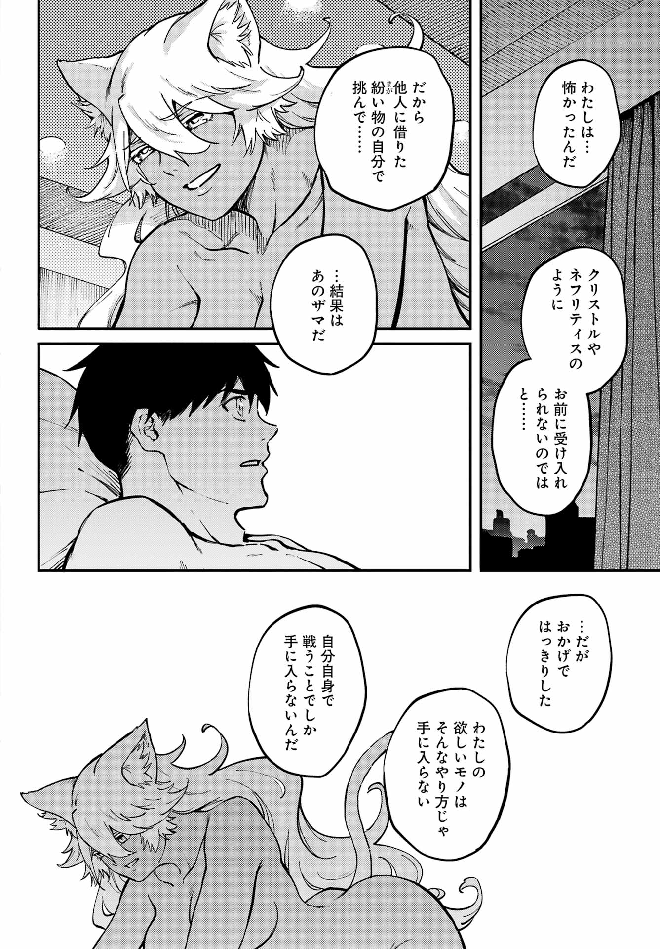 結婚指輪物語 第78話 - Page 14