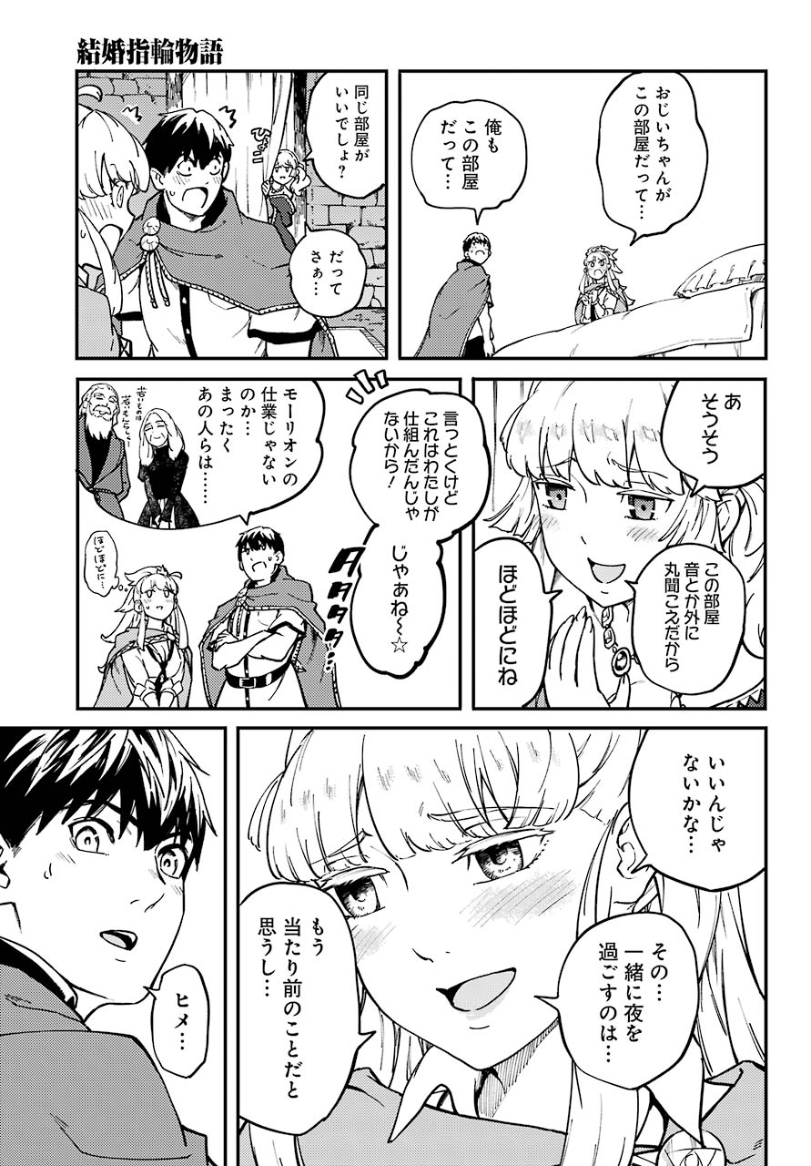 結婚指輪物語 第57話 - Page 27