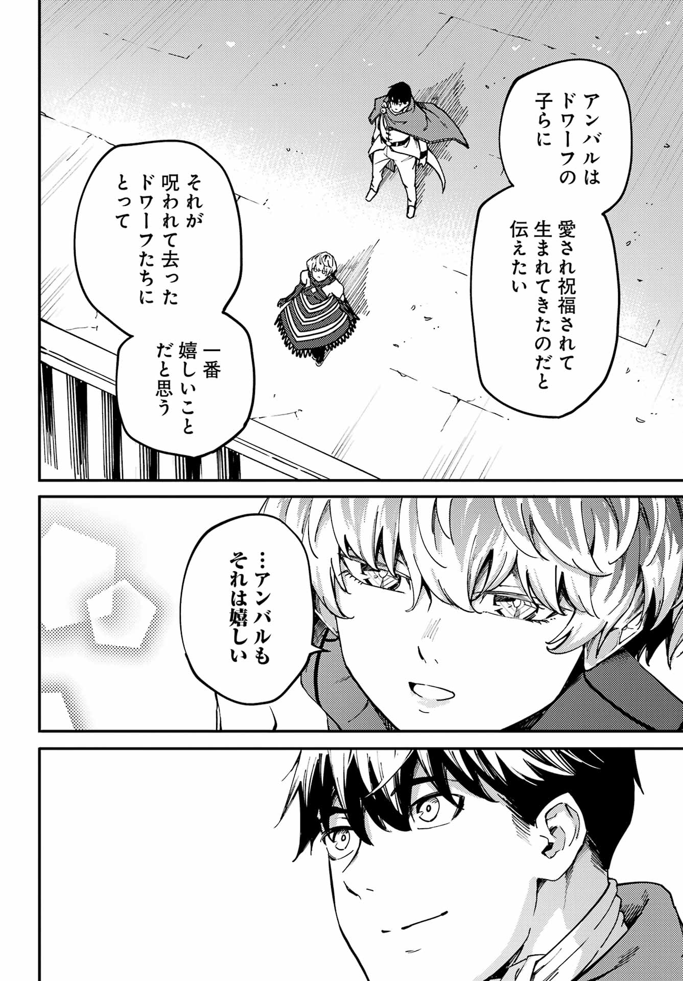 結婚指輪物語 第83話 - Page 24