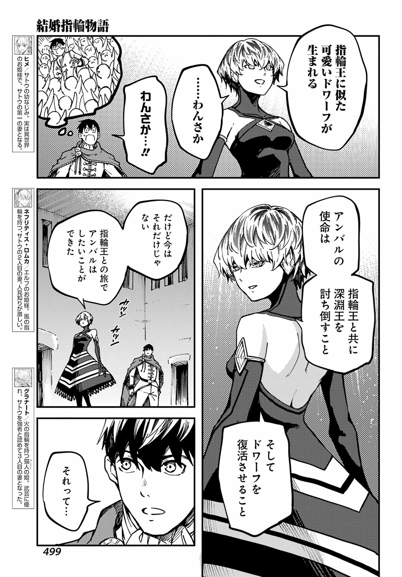 結婚指輪物語 第83話 - Page 9