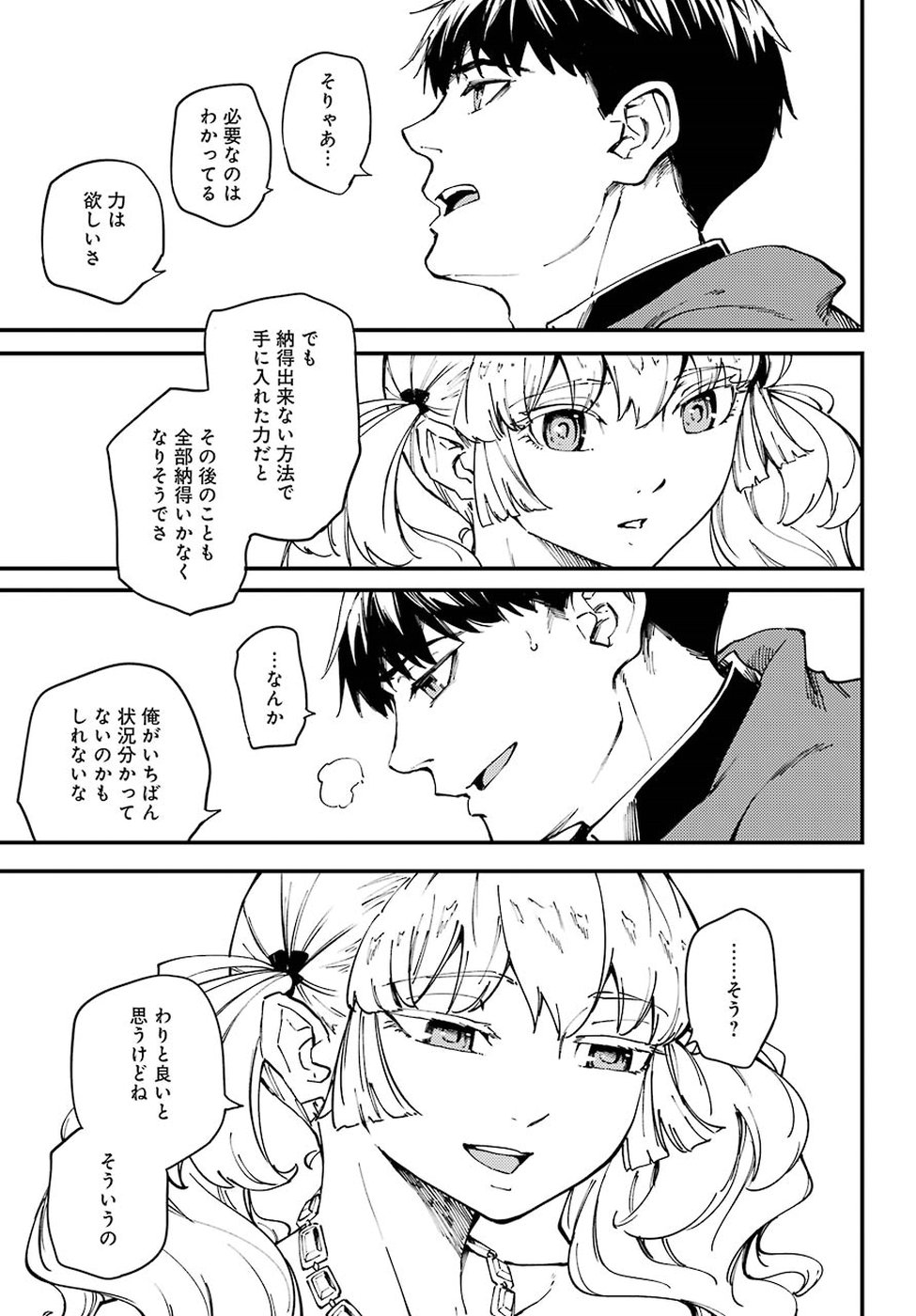 結婚指輪物語 第41話 - Page 18