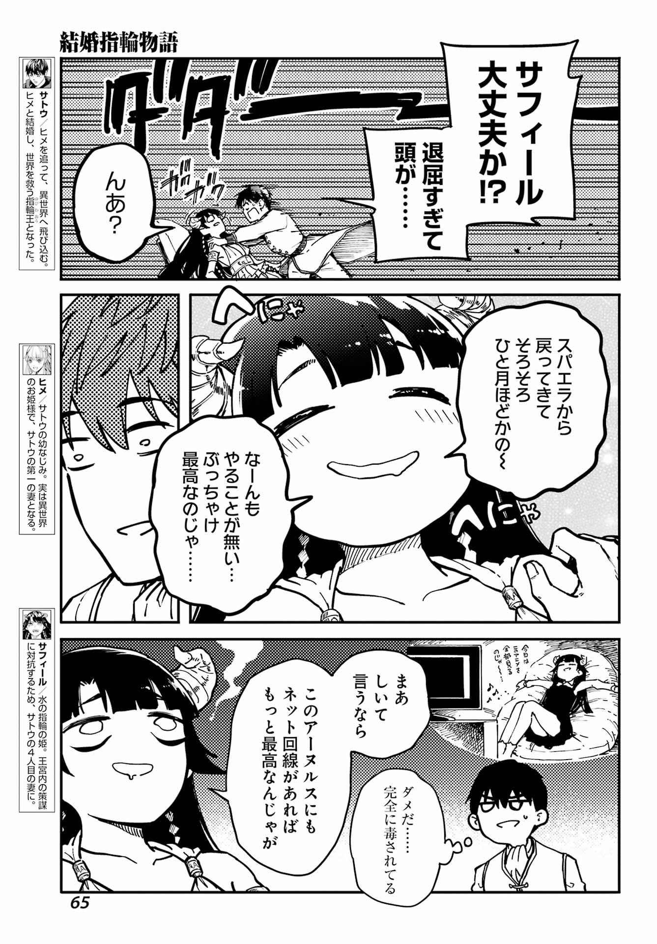 結婚指輪物語 第82話 - Page 3