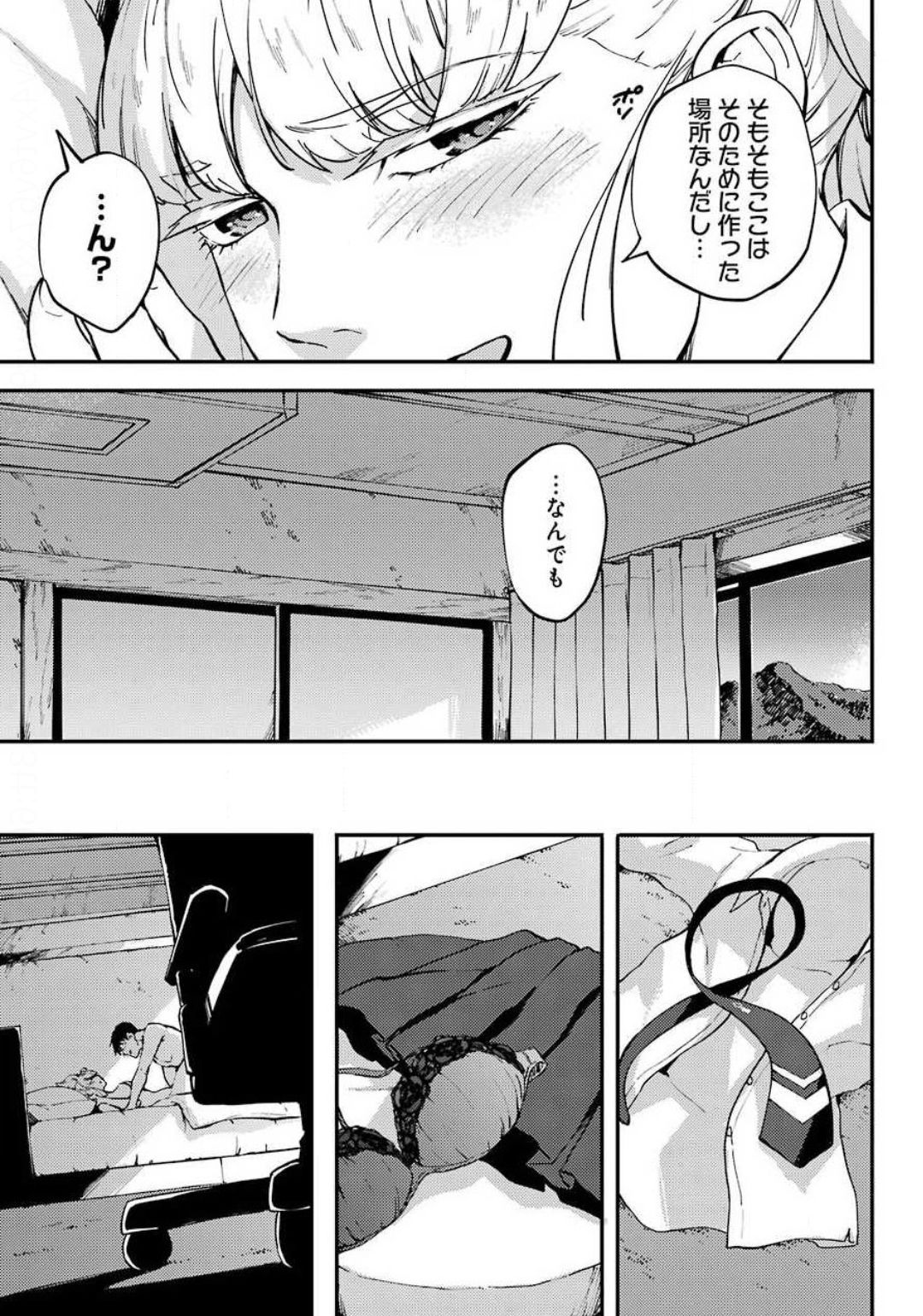 結婚指輪物語 第56話 - Page 13