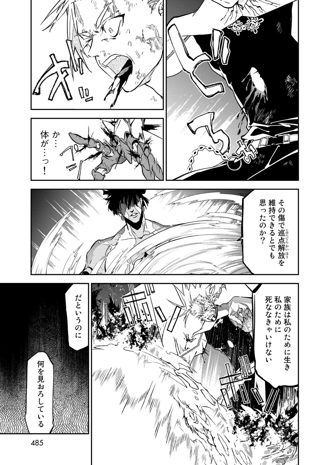 六道闘争紀 第15話 - Page 23