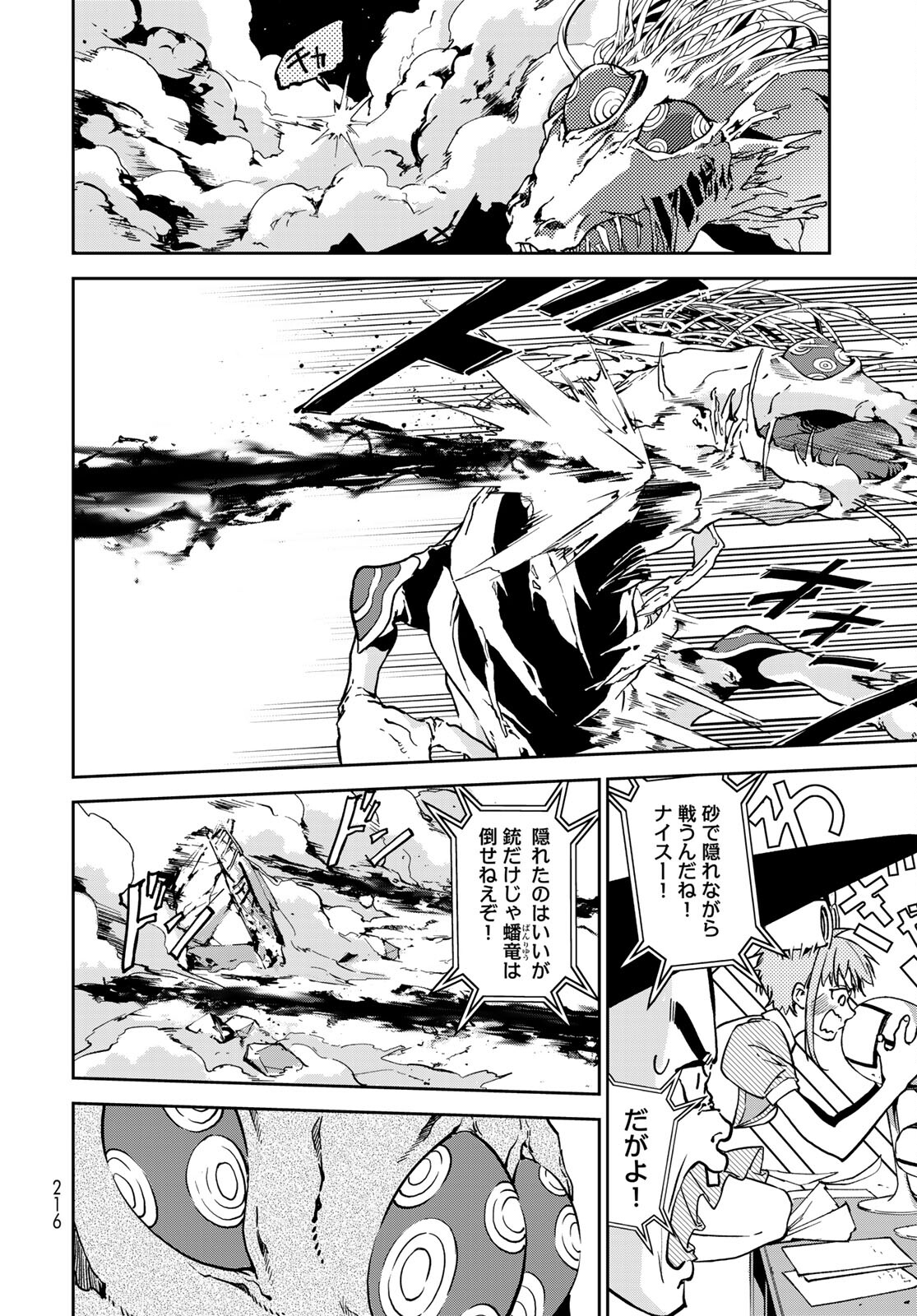 六道闘争紀 第6話 - Page 13
