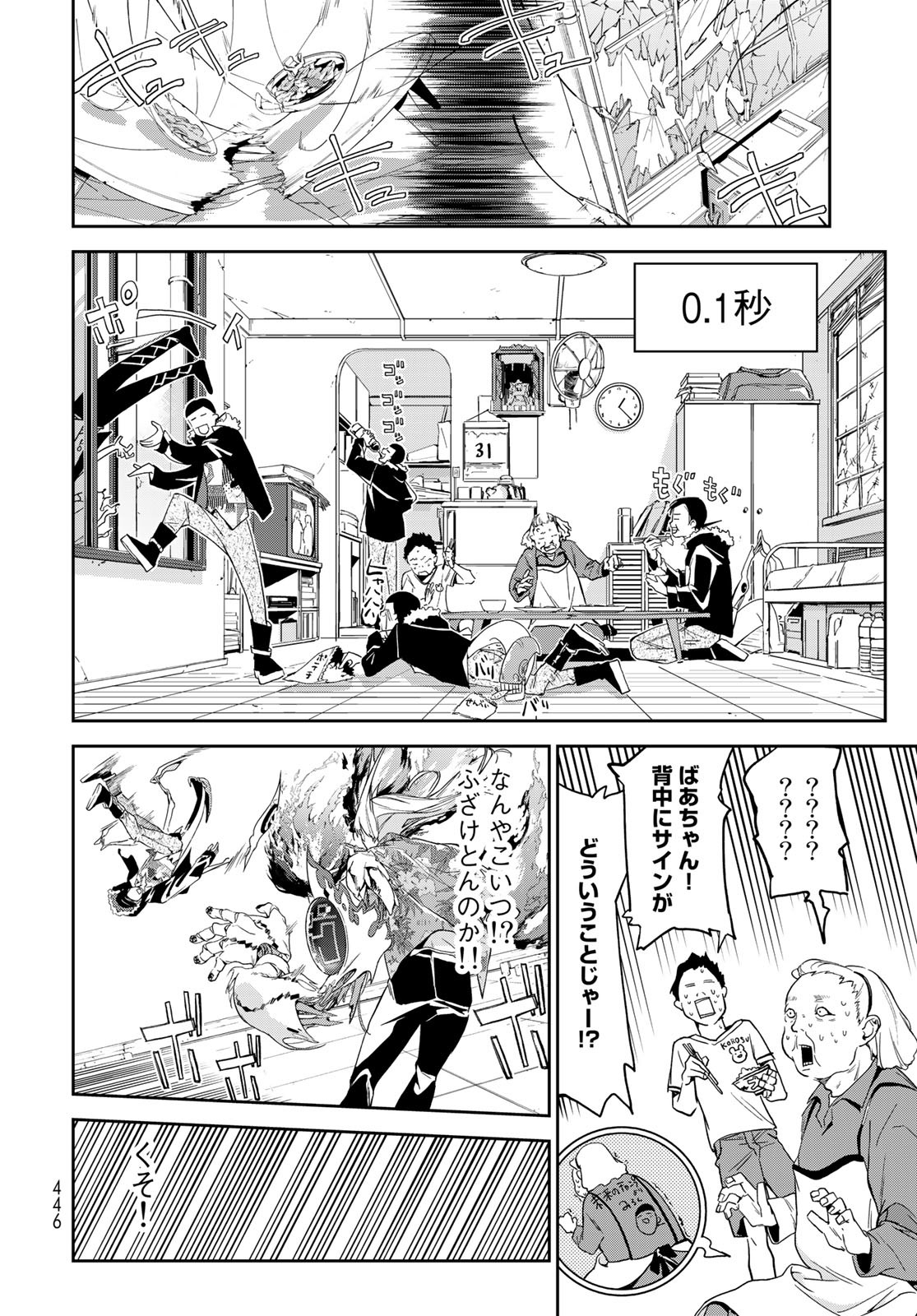 六道闘争紀 第16話 - Page 20