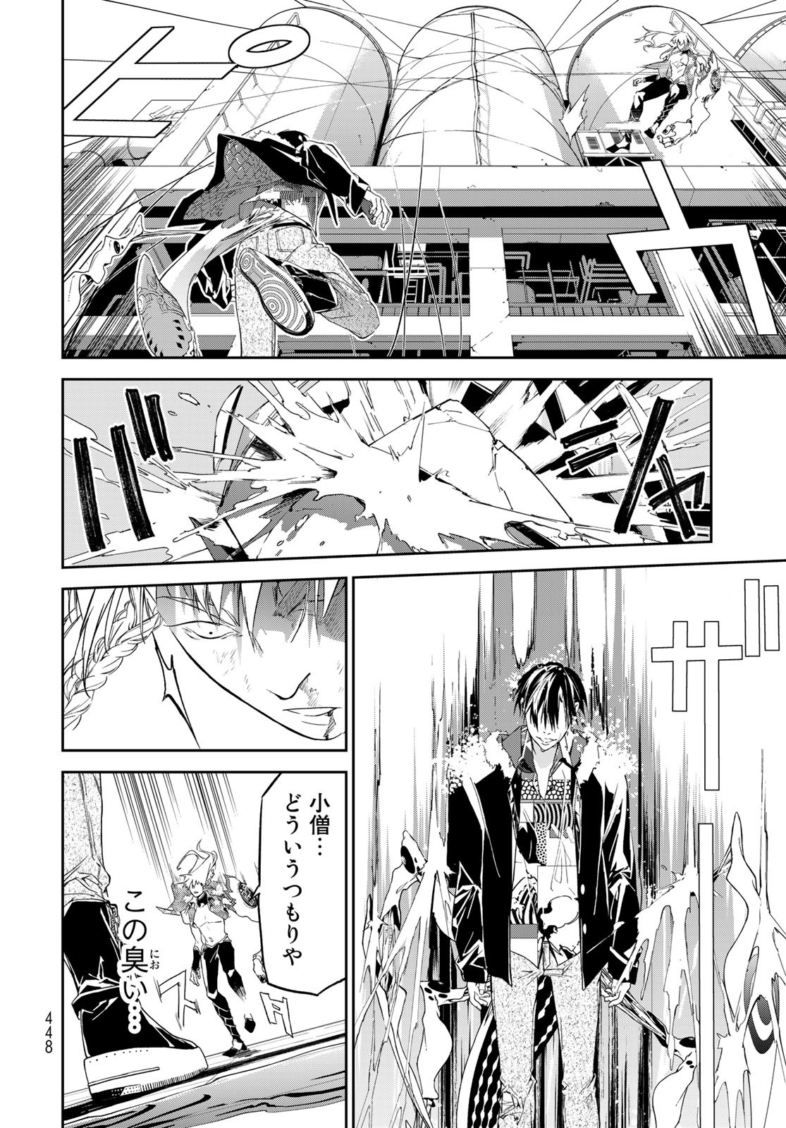 六道闘争紀 第16話 - Page 22