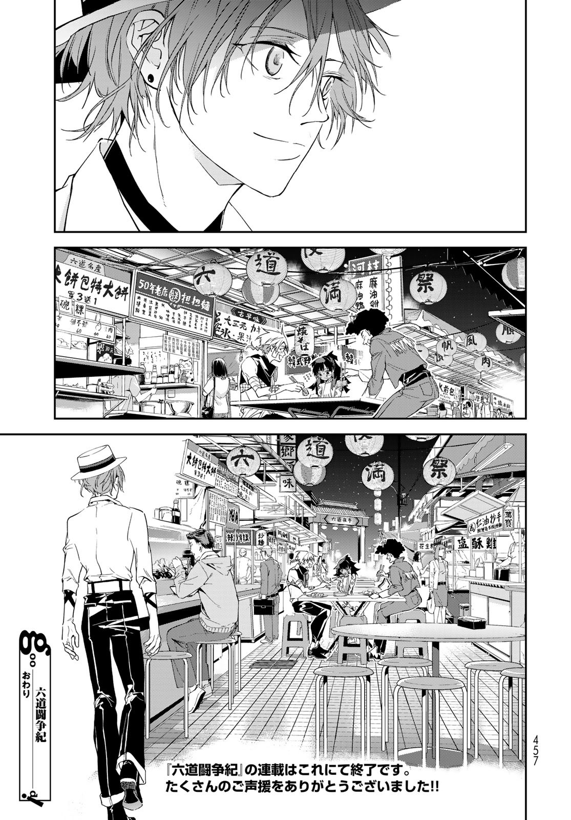 六道闘争紀 第16話 - Page 31