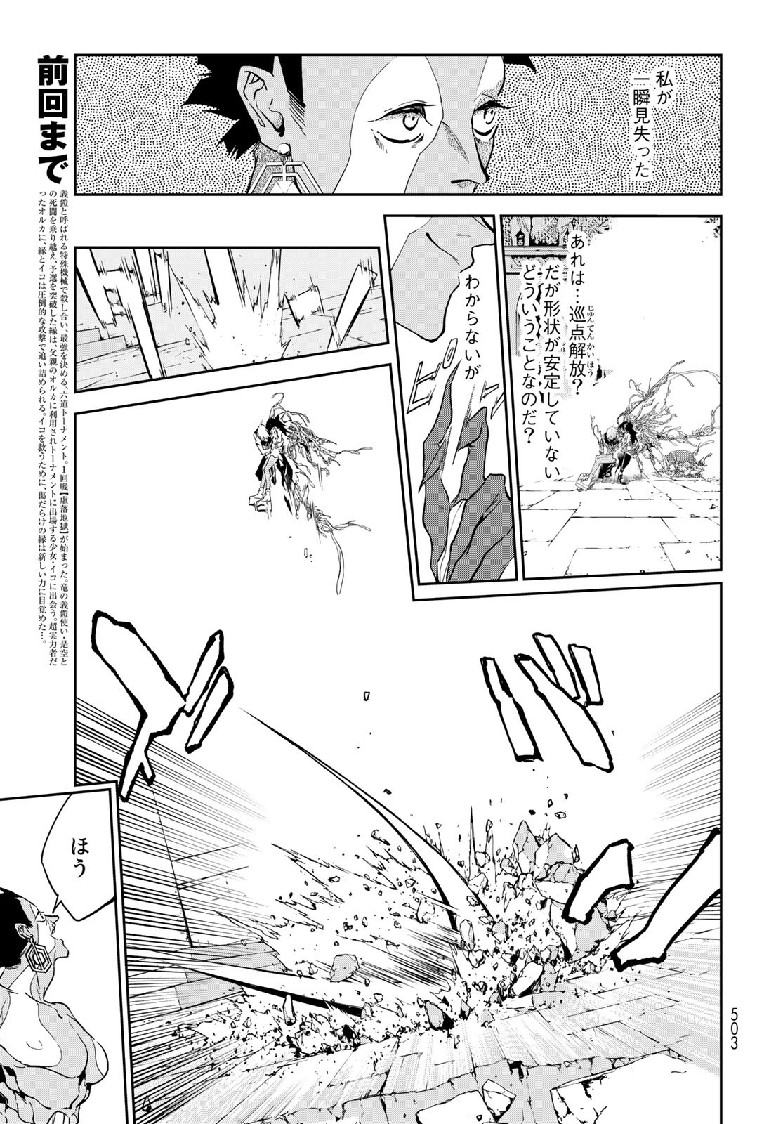 六道闘争紀 第13話 - Page 3