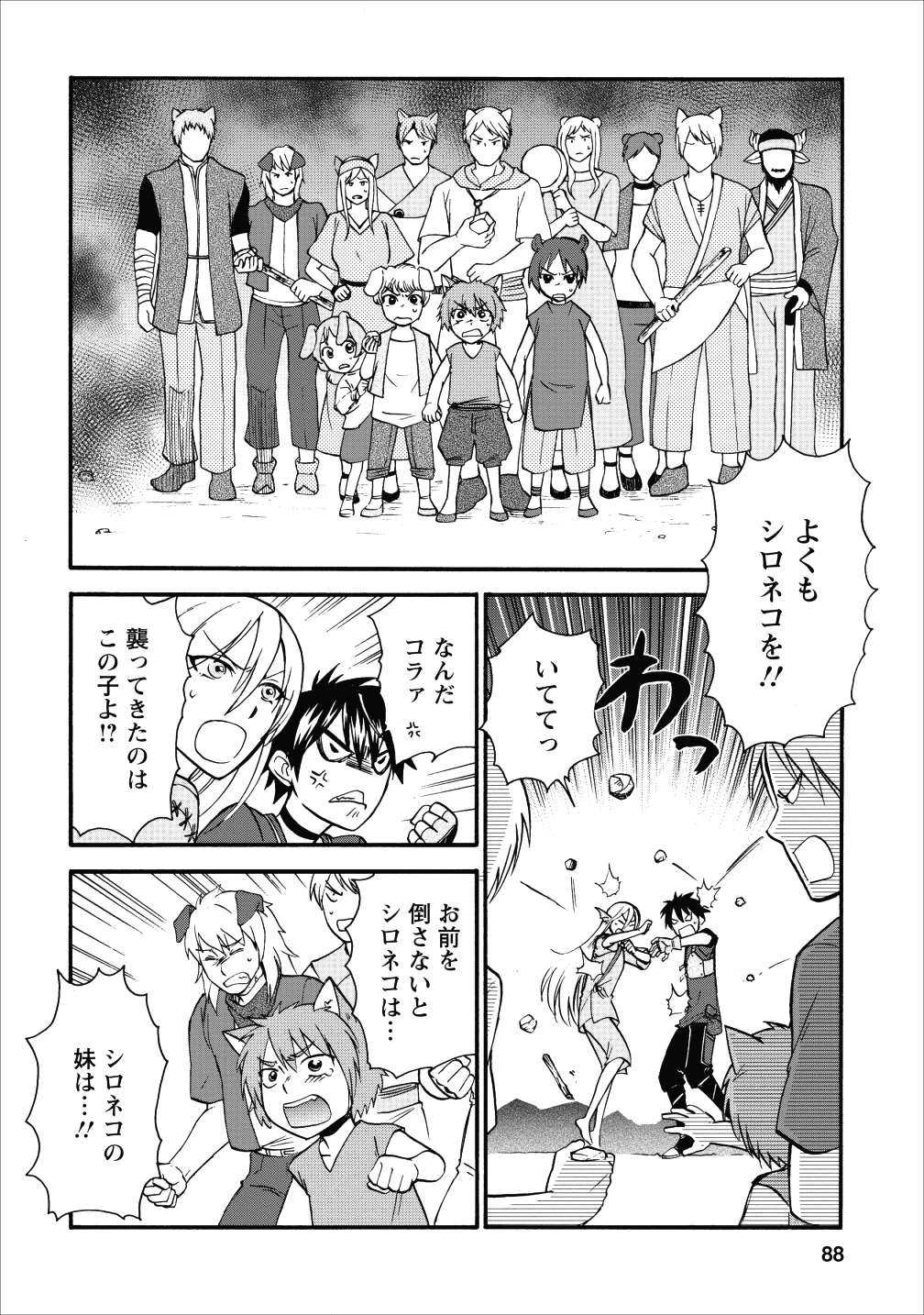 異世界召喚は二度目です 第9話 - Next 第10話