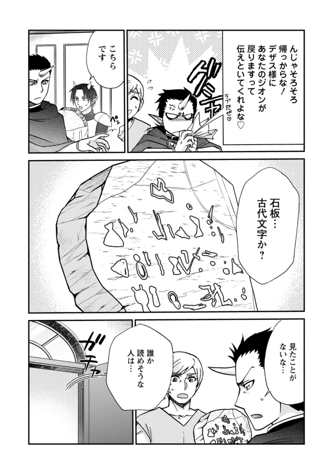 異世界召喚は二度目です 第50.6話 - Next 第51.6話