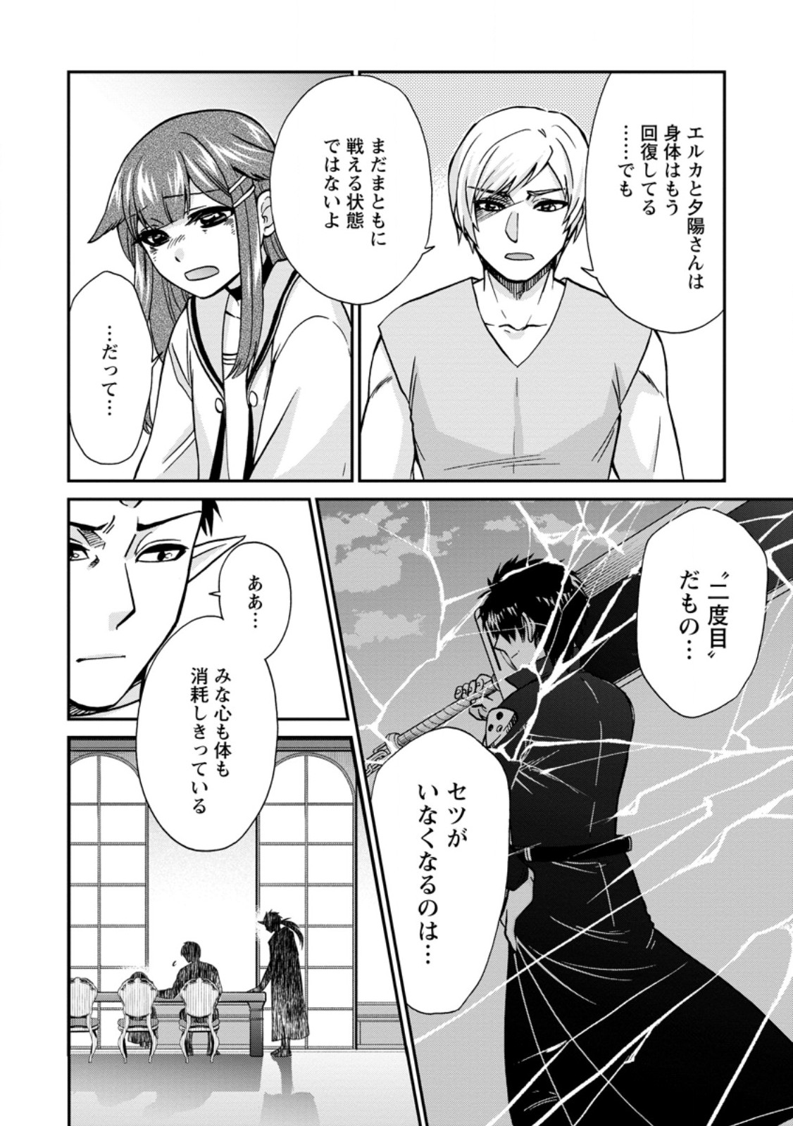 異世界召喚は二度目です 第50.5話 - Page 4