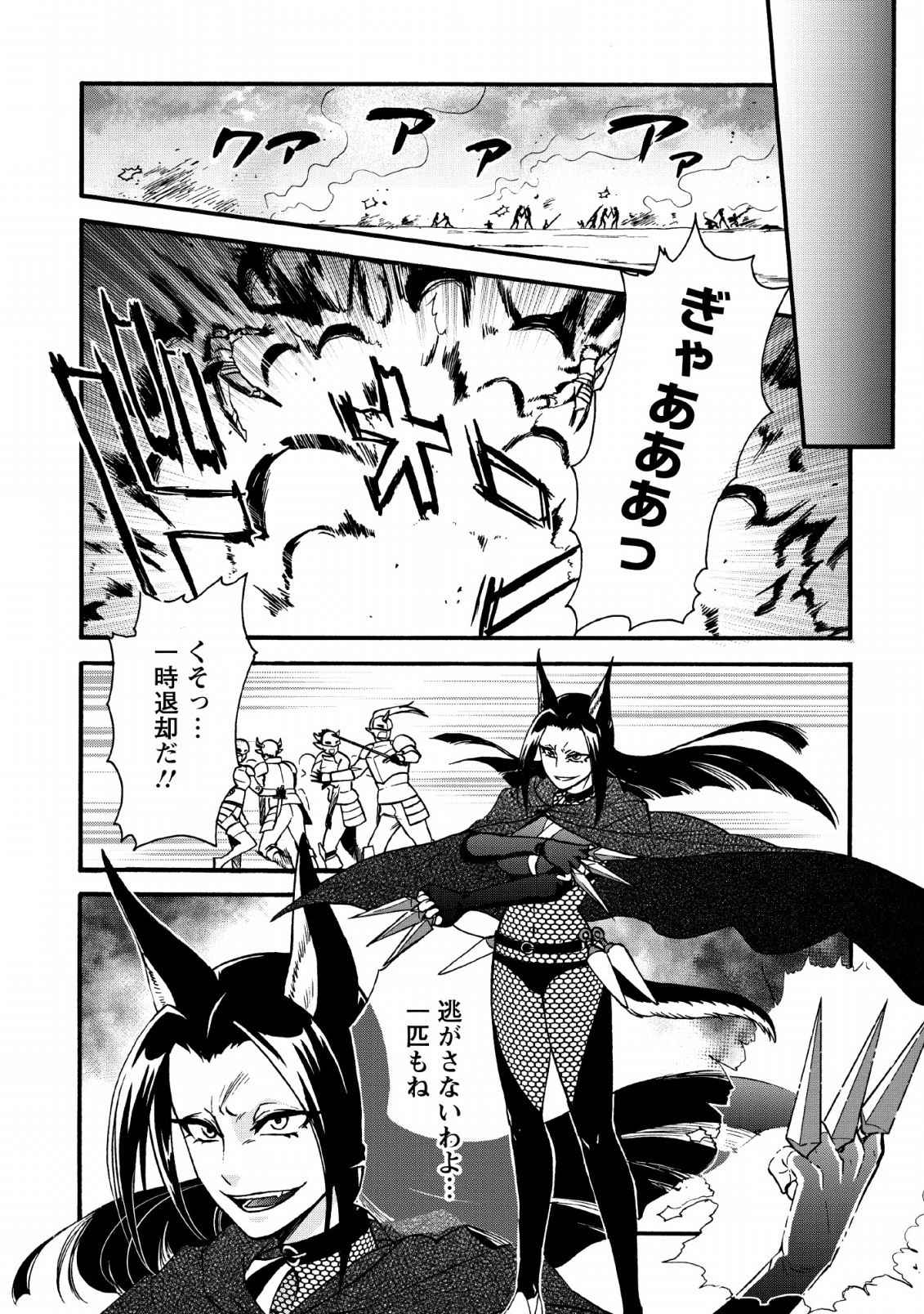 異世界召喚は二度目です 第18話 - Page 7