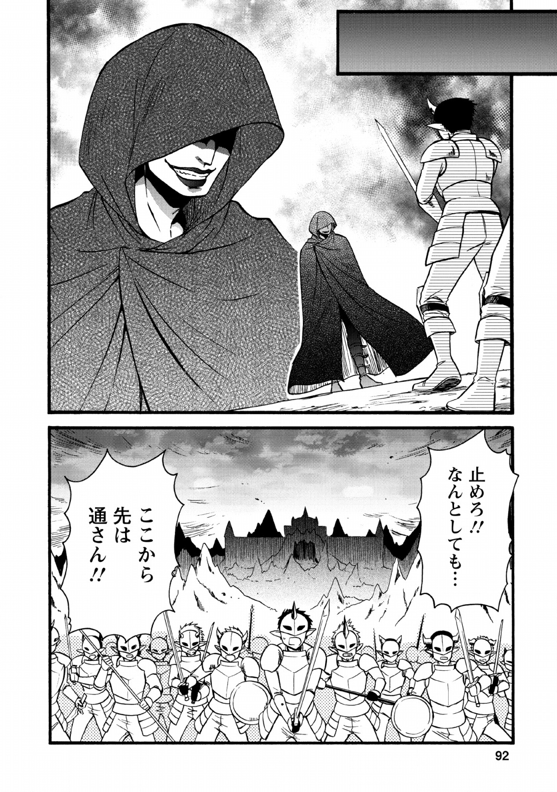 異世界召喚は二度目です 第18話 - Page 10