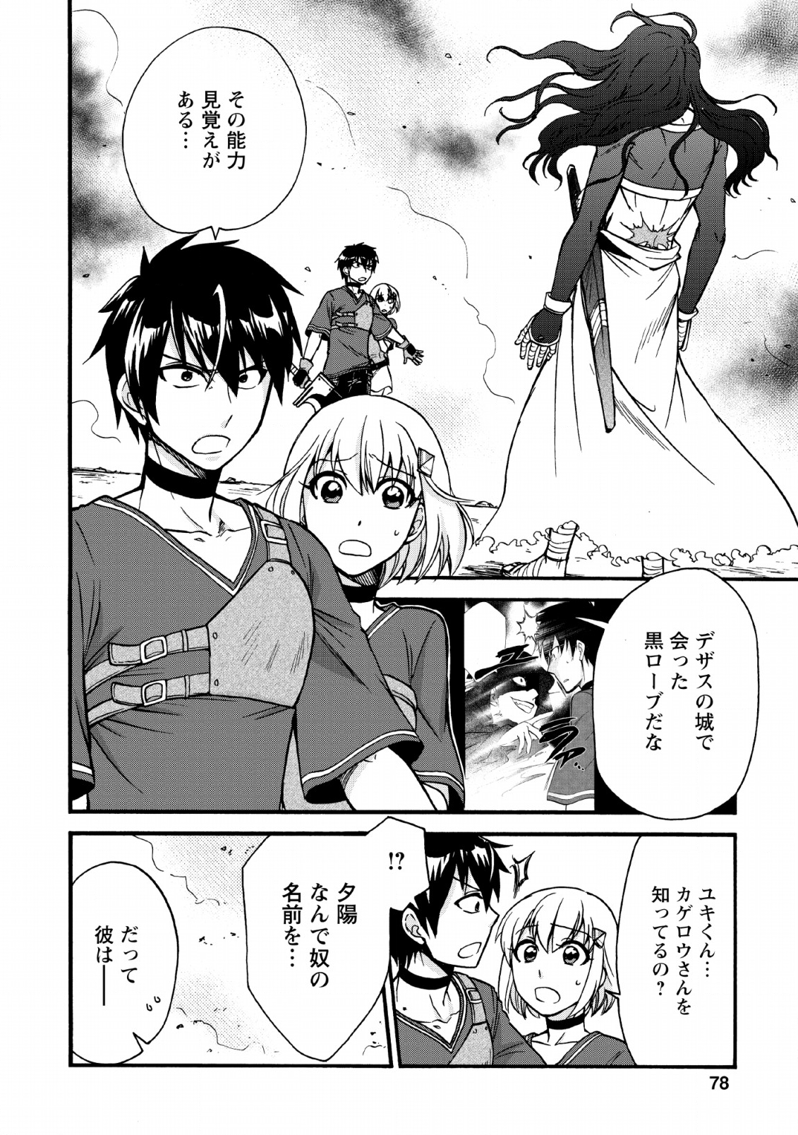 異世界召喚は二度目です 第18話 - Page 1