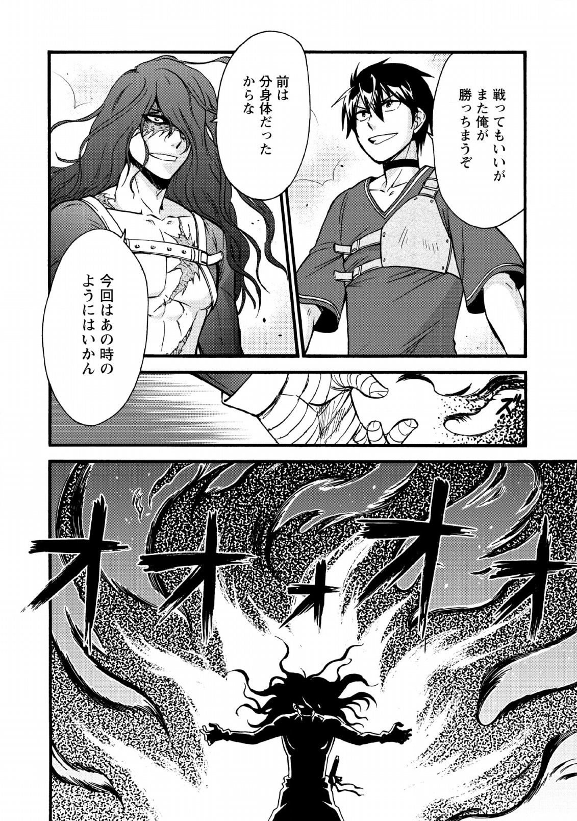 異世界召喚は二度目です 第18話 - Page 3