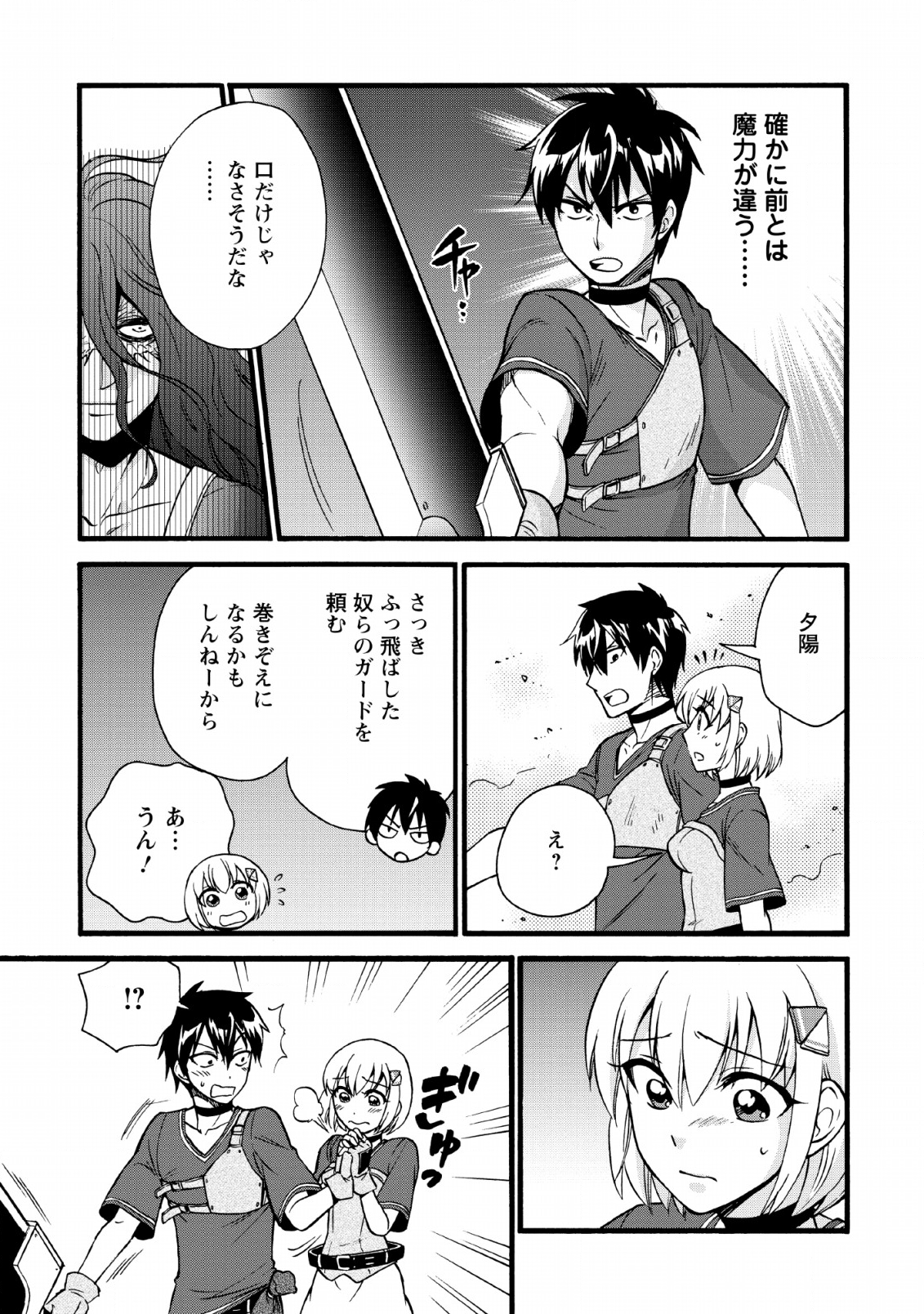 異世界召喚は二度目です 第18話 - Page 4