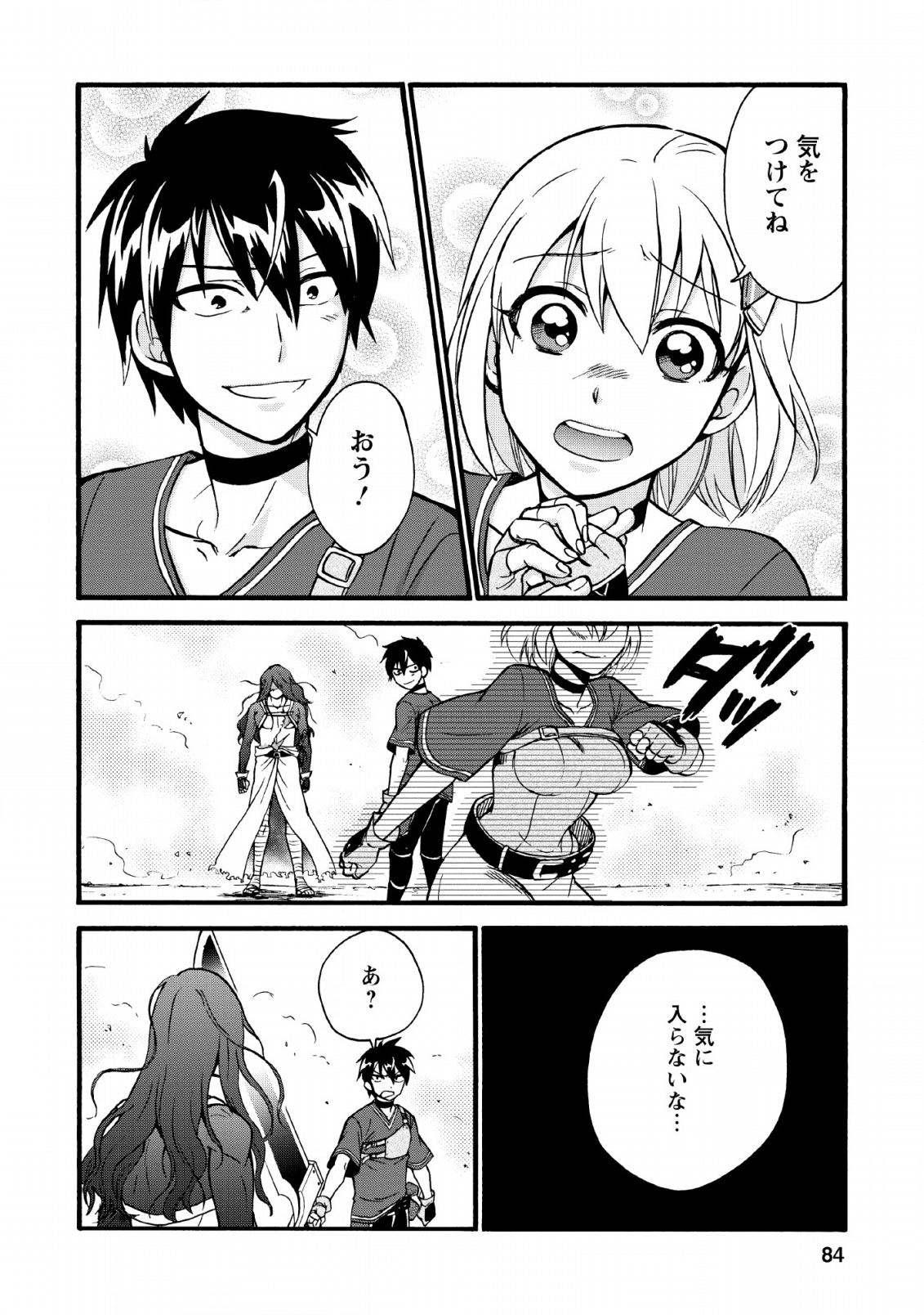 異世界召喚は二度目です 第18話 - Page 5