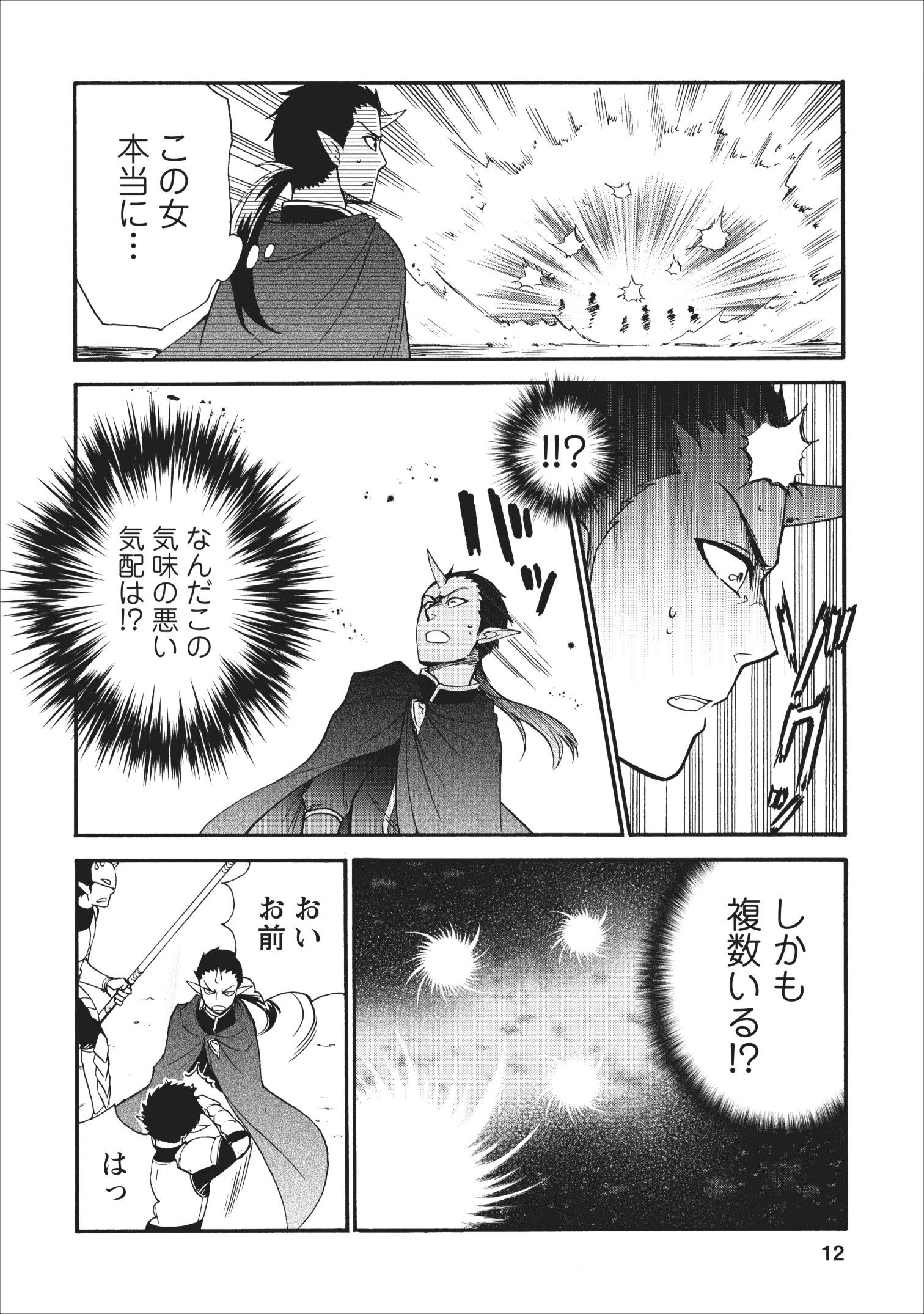 異世界召喚は二度目です 第15話 - Page 10