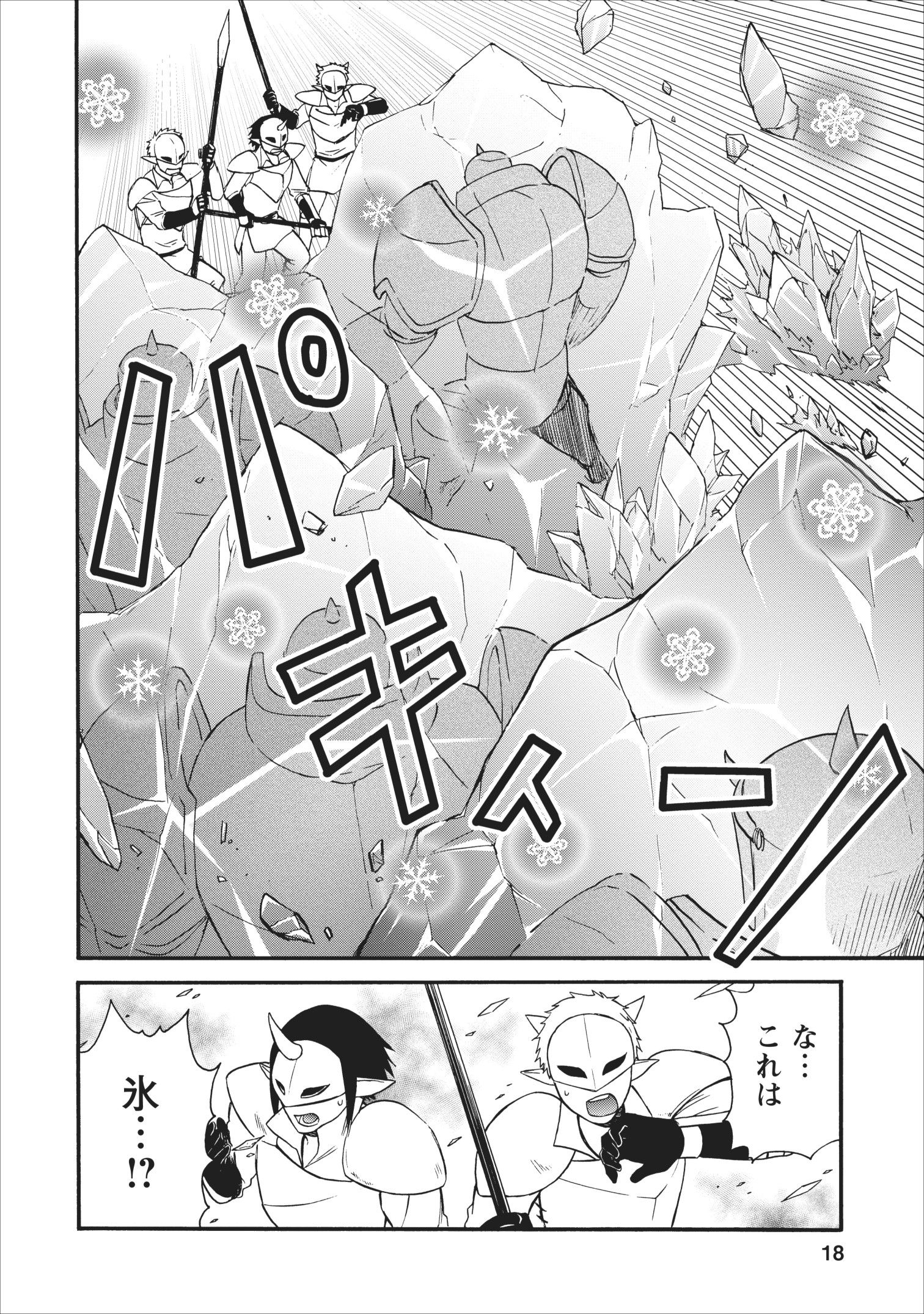 異世界召喚は二度目です 第15話 - Page 16