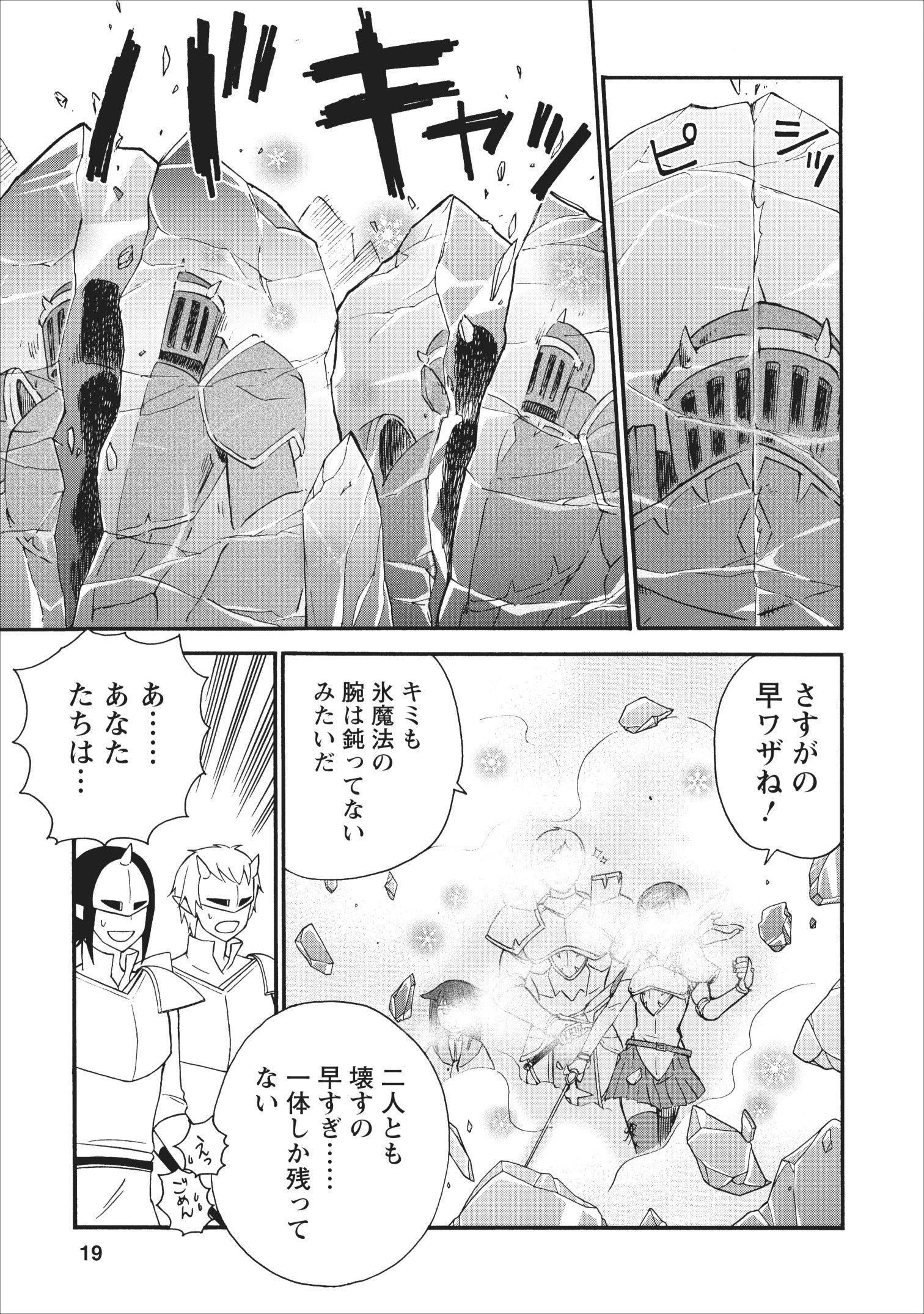 異世界召喚は二度目です 第15話 - Page 17