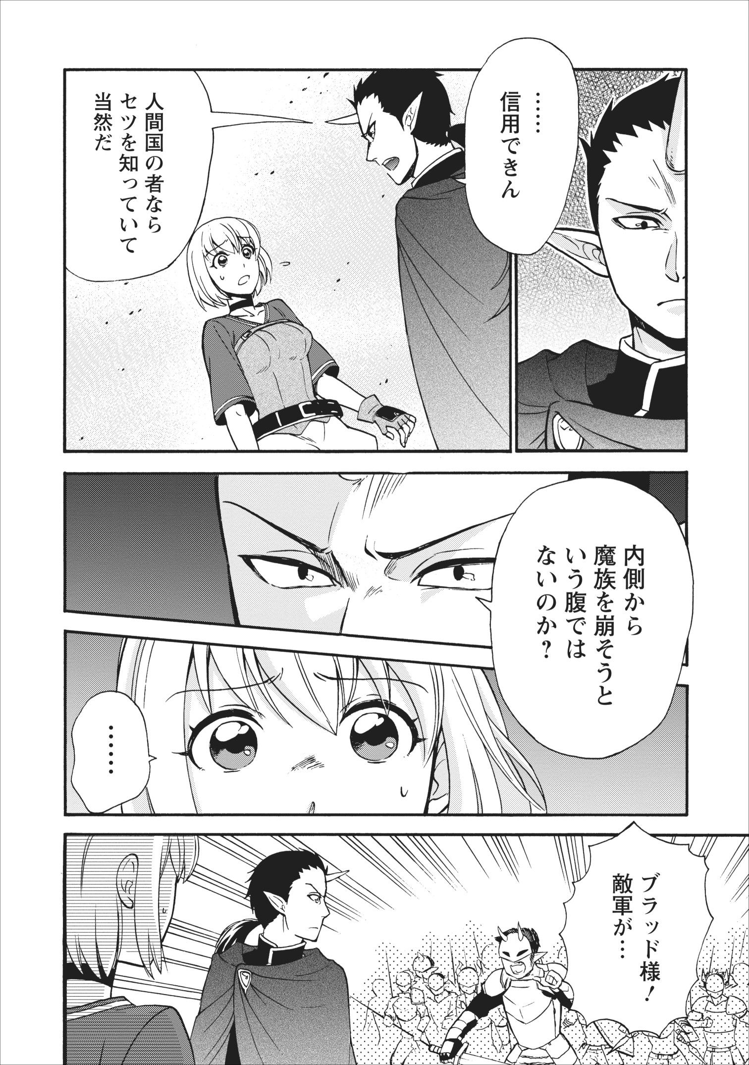 異世界召喚は二度目です 第15話 - Page 4