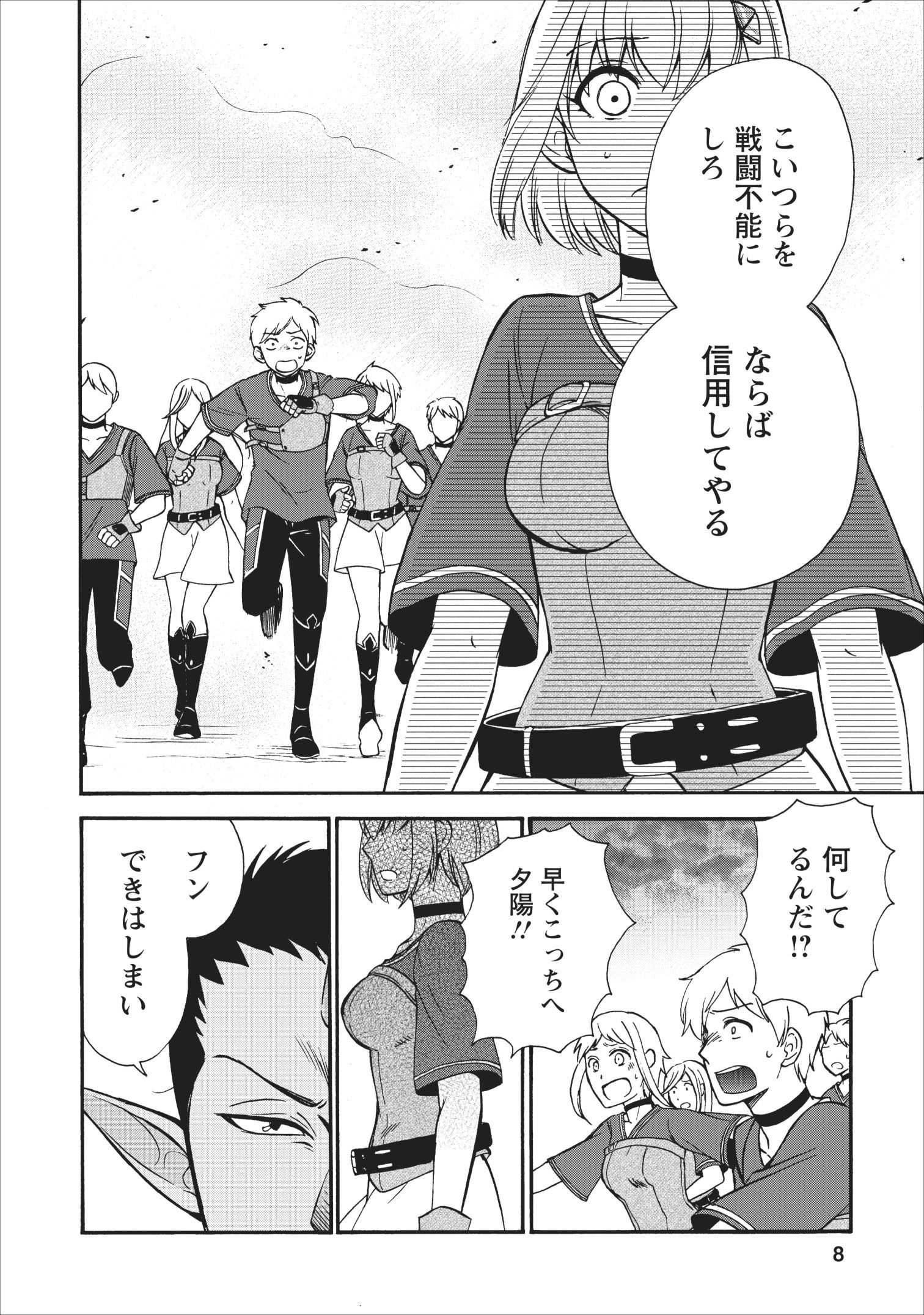 異世界召喚は二度目です 第15話 - Page 6