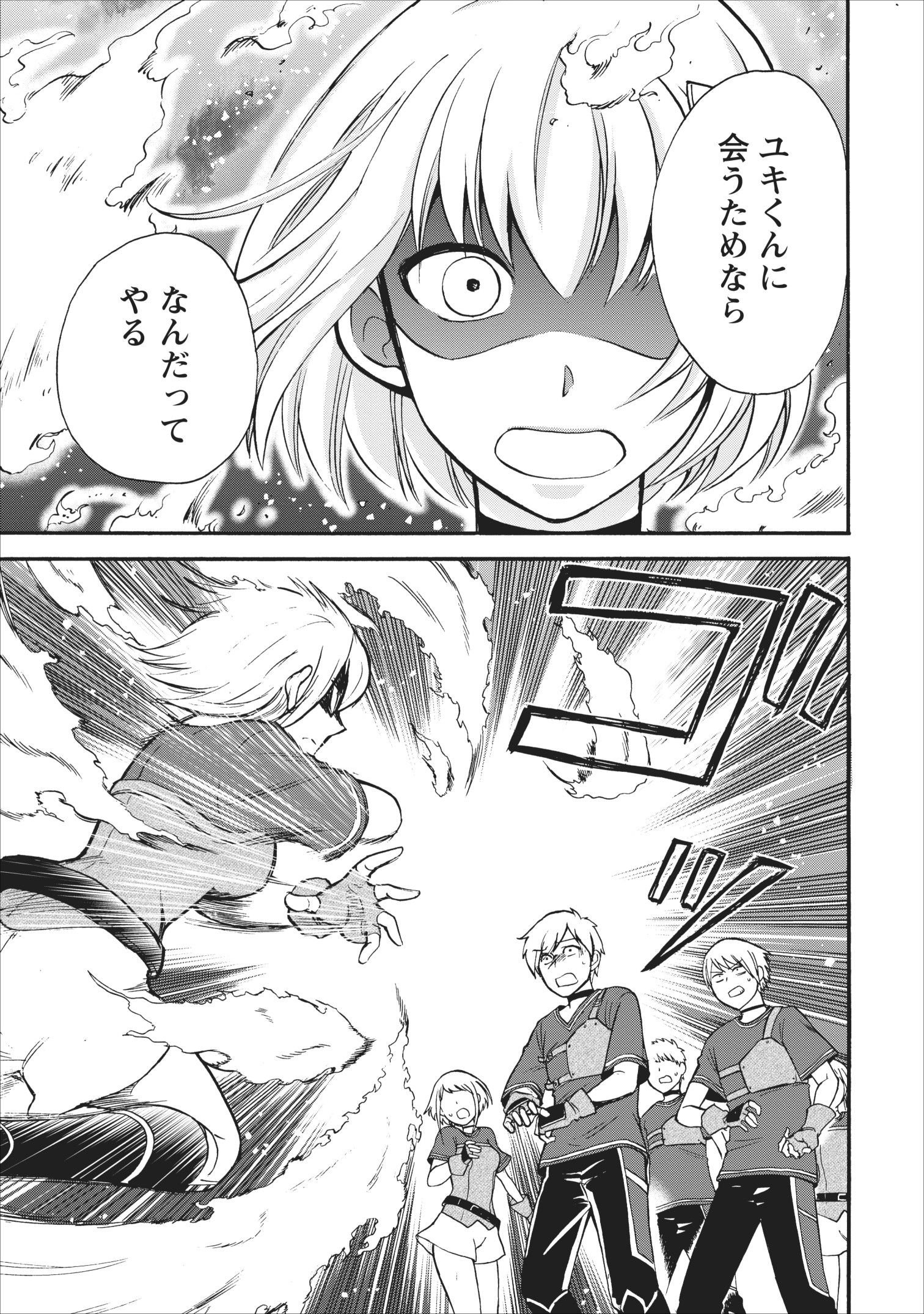 異世界召喚は二度目です 第15話 - Page 9