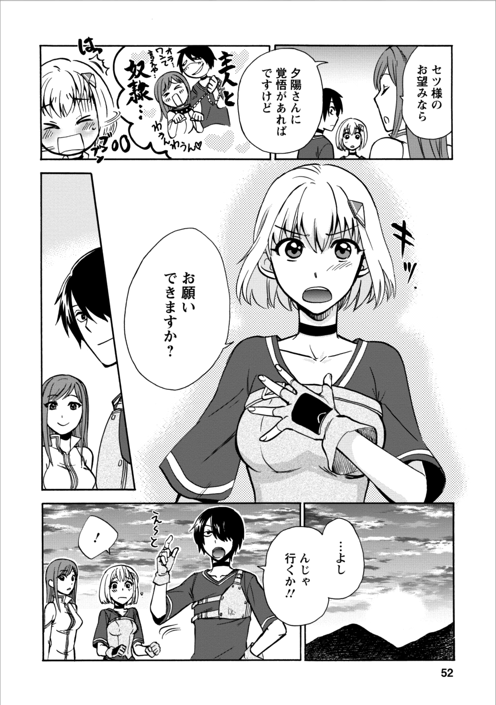 異世界召喚は二度目です 第2話 - Page 14