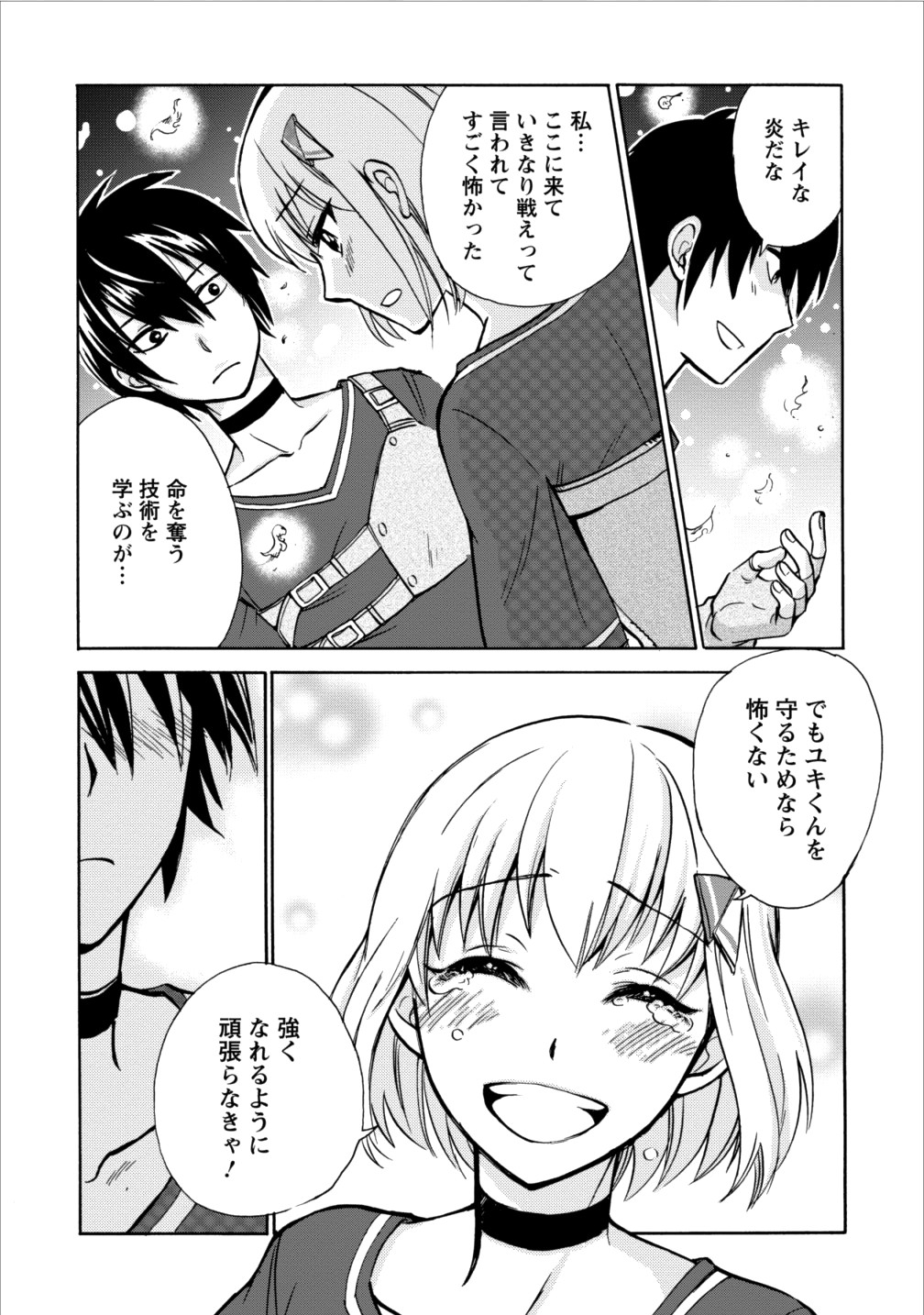 異世界召喚は二度目です 第2話 - Page 16