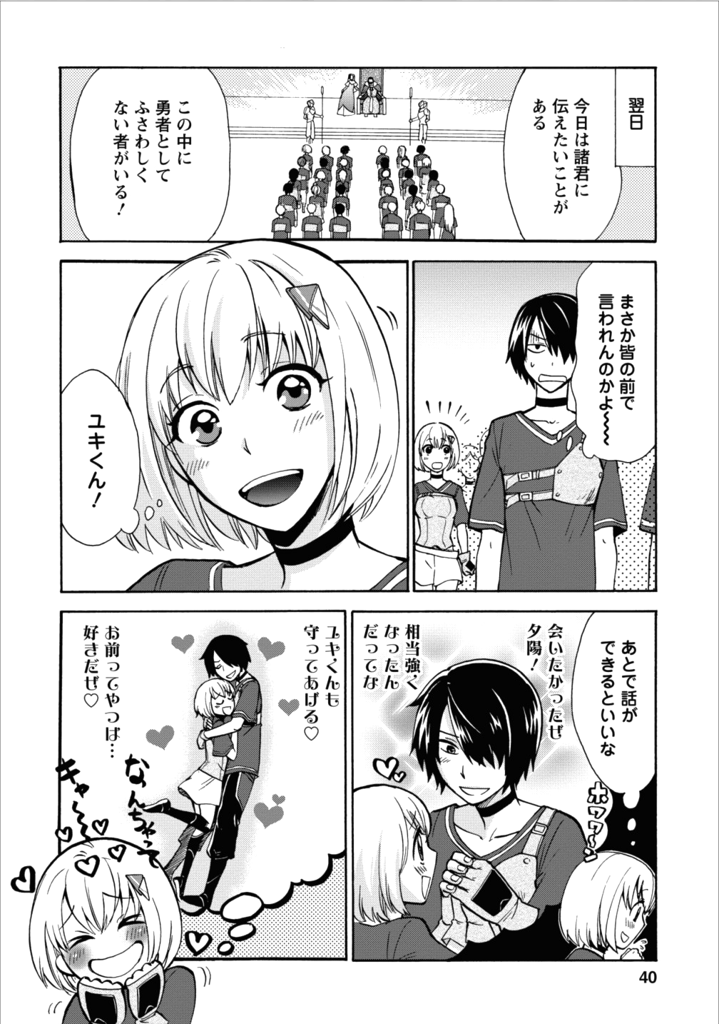 異世界召喚は二度目です 第2話 - Page 4