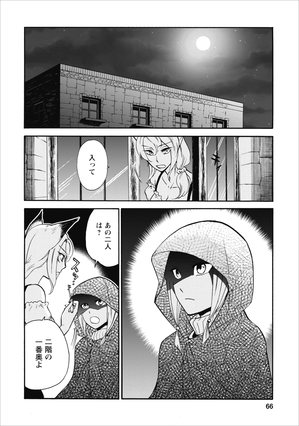 異世界召喚は二度目です 第8話 - Page 10