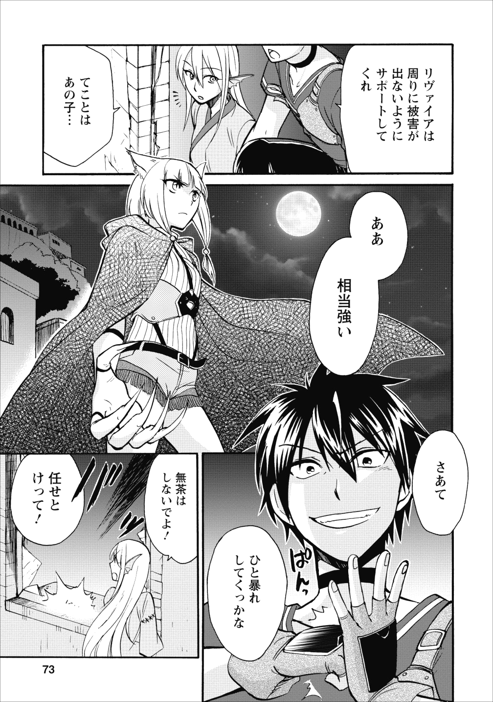 異世界召喚は二度目です 第8話 - Page 14