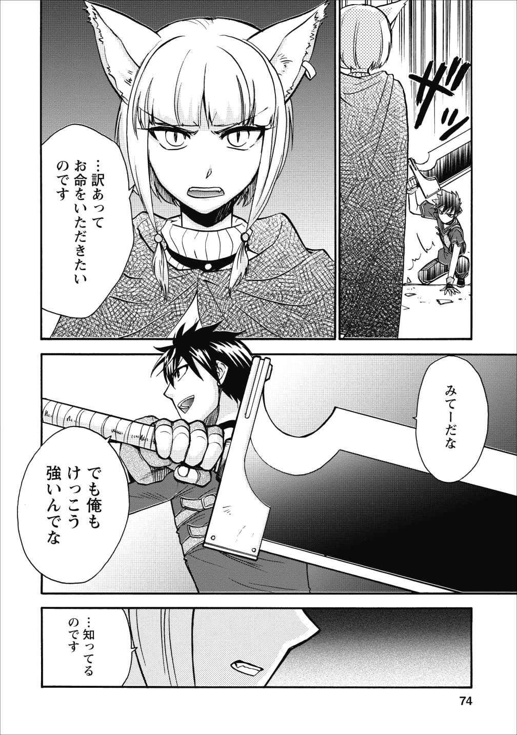 異世界召喚は二度目です 第8話 - Page 15