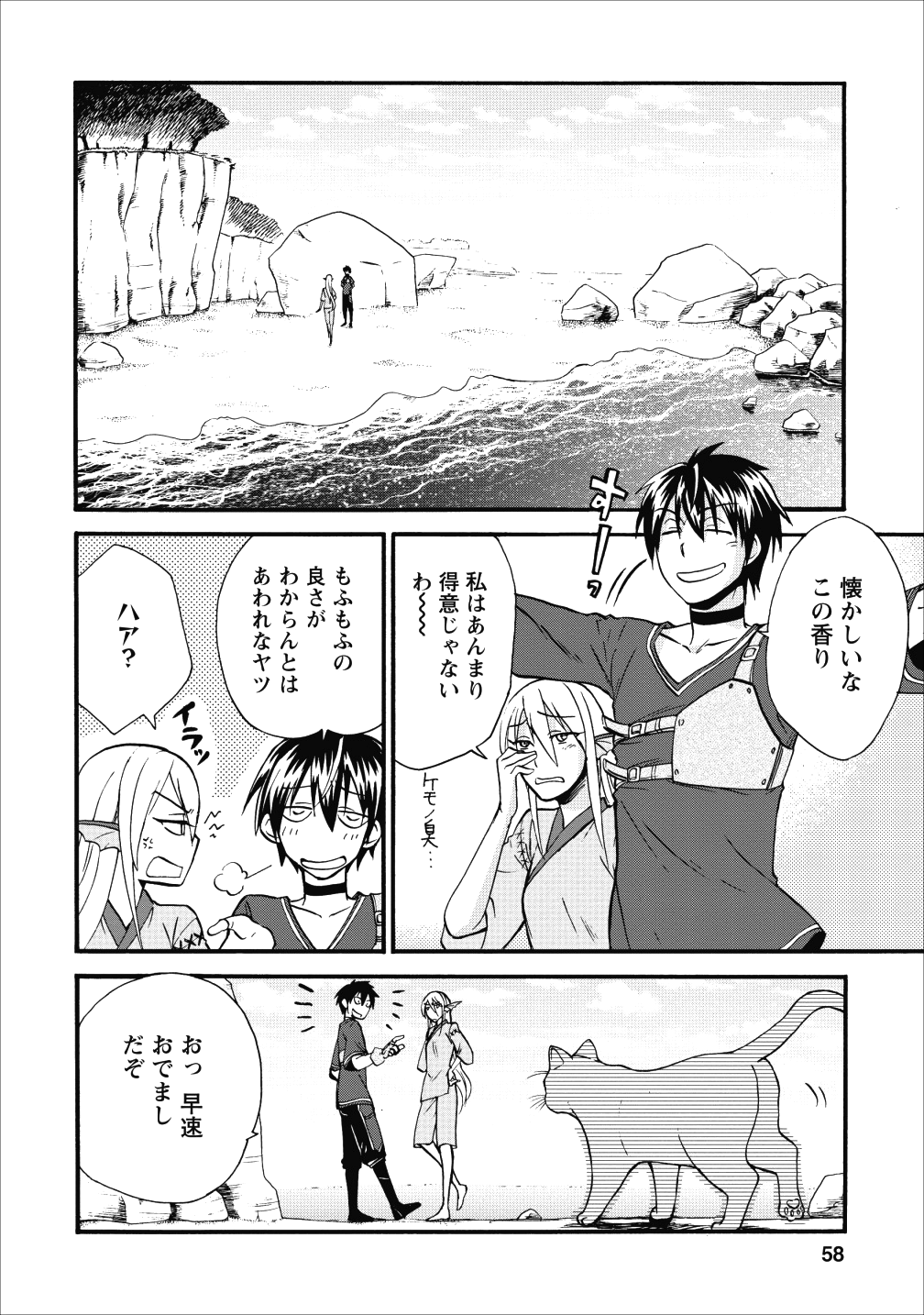 異世界召喚は二度目です 第8話 - Page 3