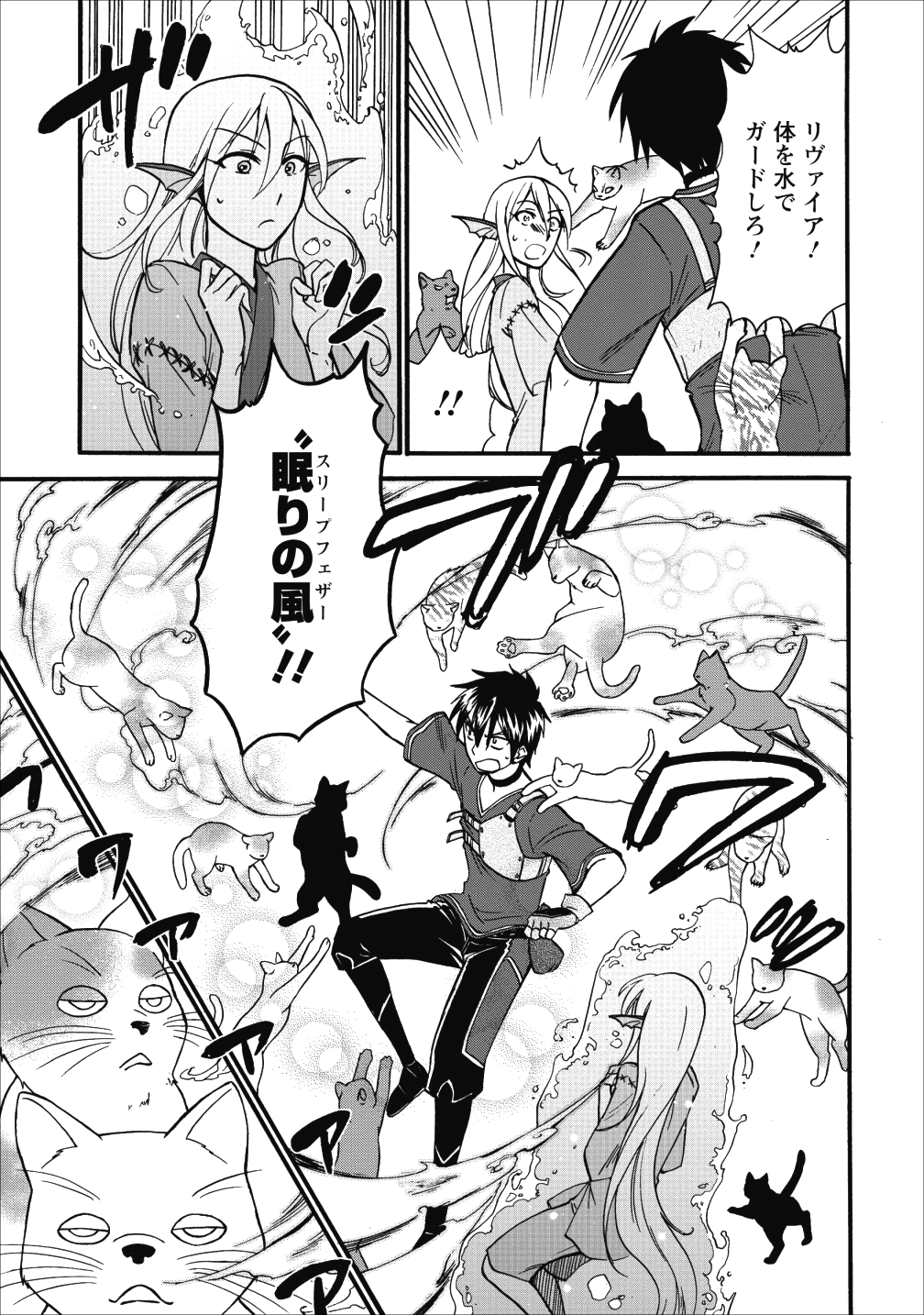 異世界召喚は二度目です 第8話 - Page 5