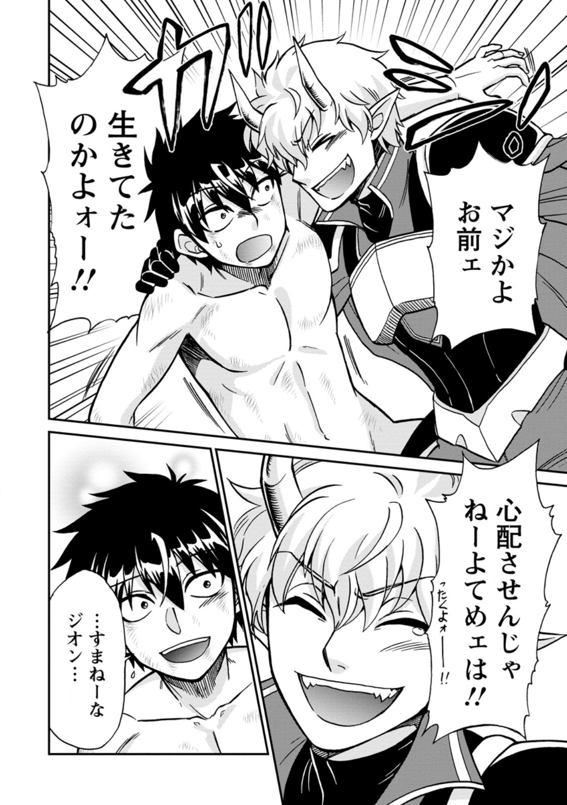 異世界召喚は二度目です 第51.3話 - Page 8