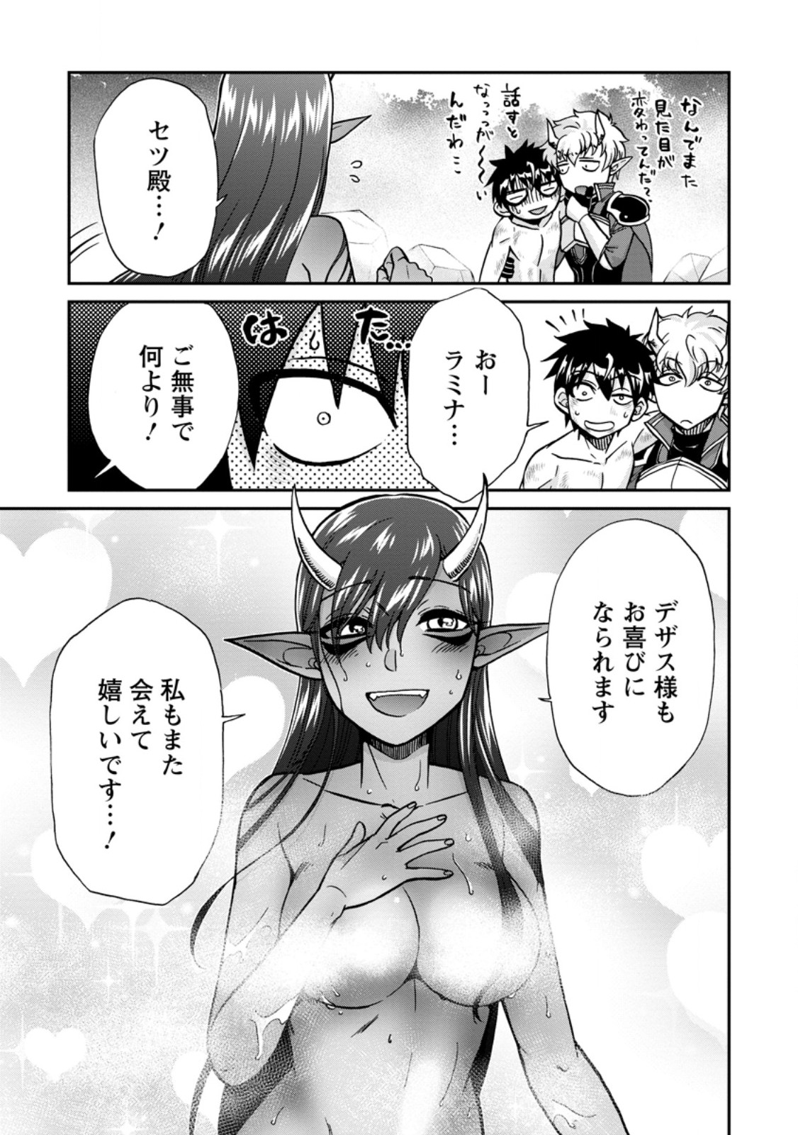 異世界召喚は二度目です 第51.3話 - Page 9