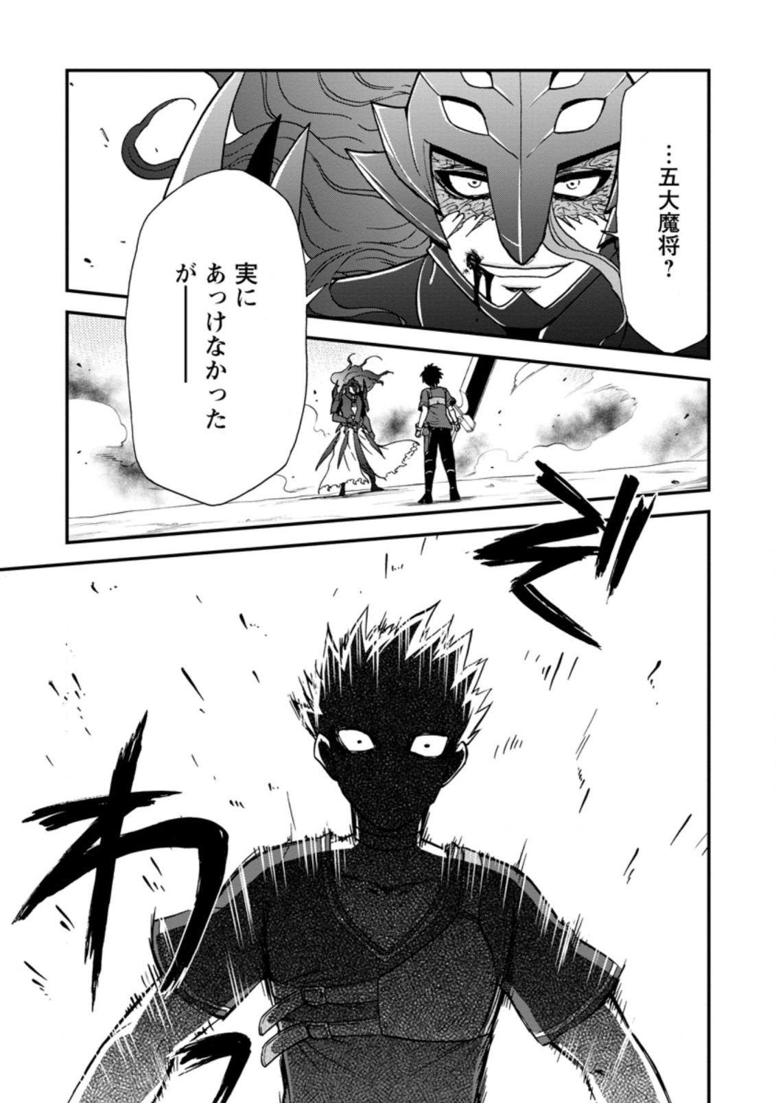 異世界召喚は二度目です 第30.1話 - Page 1