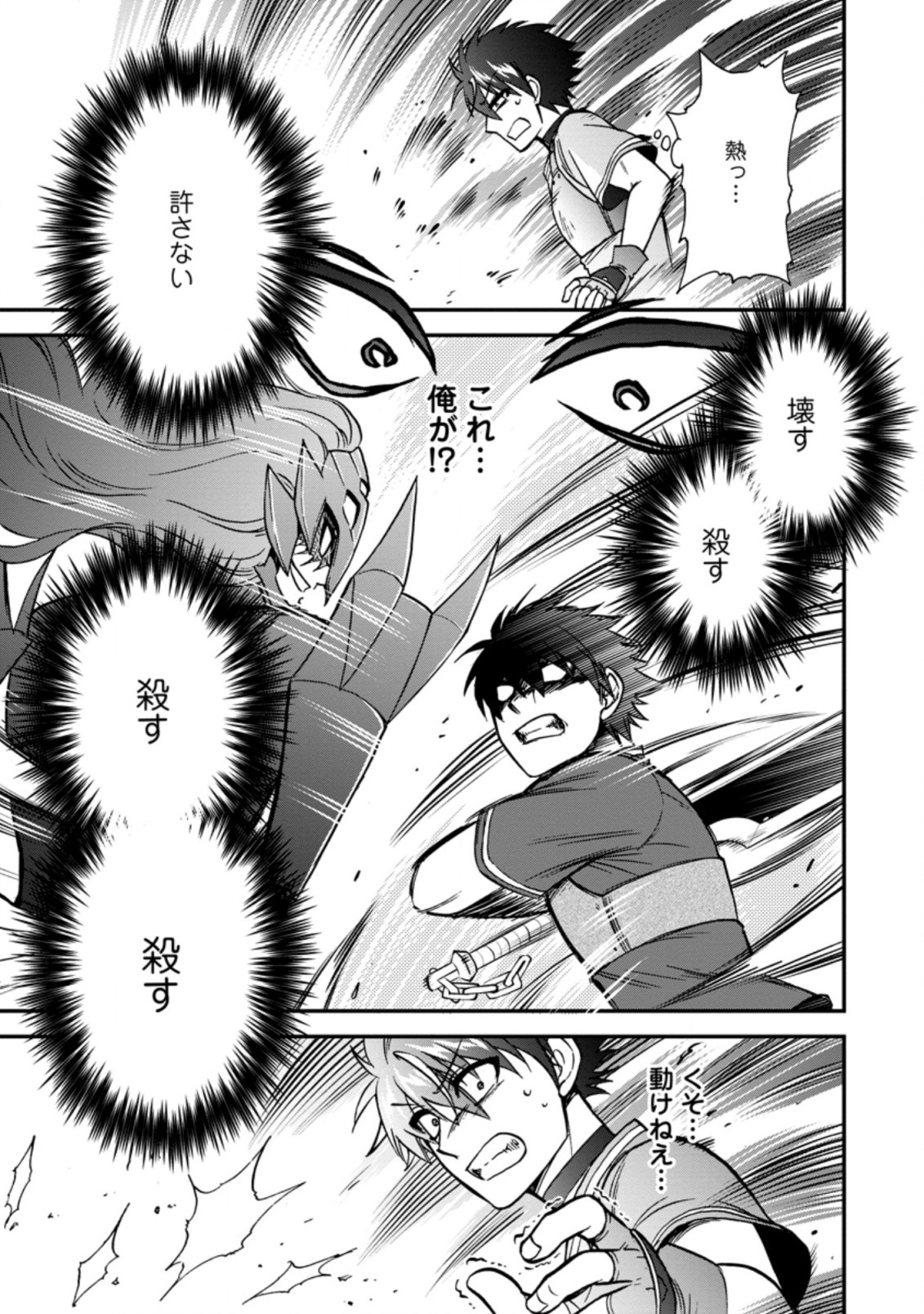 異世界召喚は二度目です 第30.1話 - Page 5