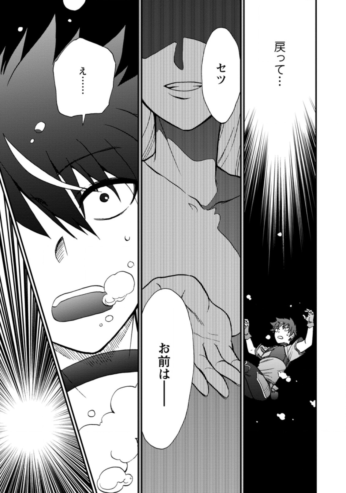 異世界召喚は二度目です 第30.1話 - Page 7