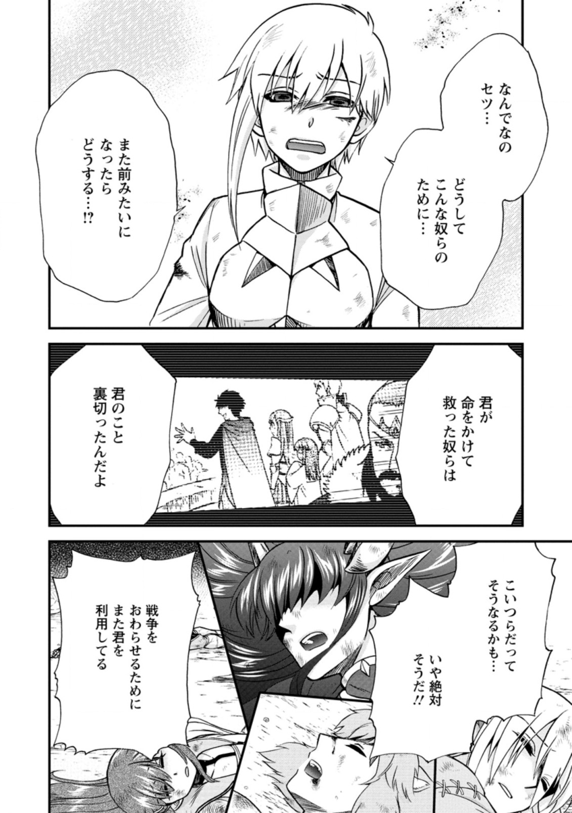 異世界召喚は二度目です 第38.3話 - Page 6