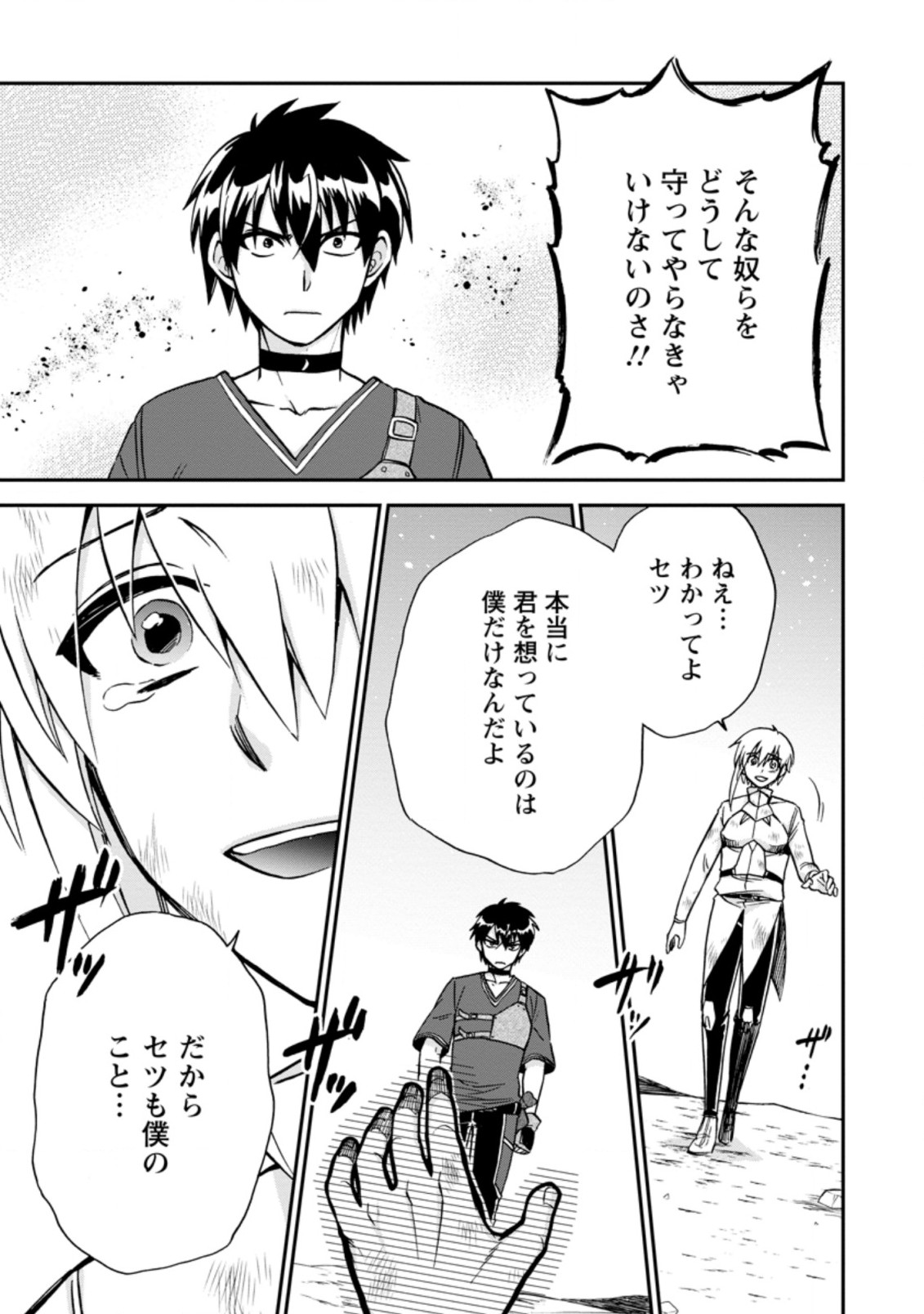 異世界召喚は二度目です 第38.3話 - Page 7