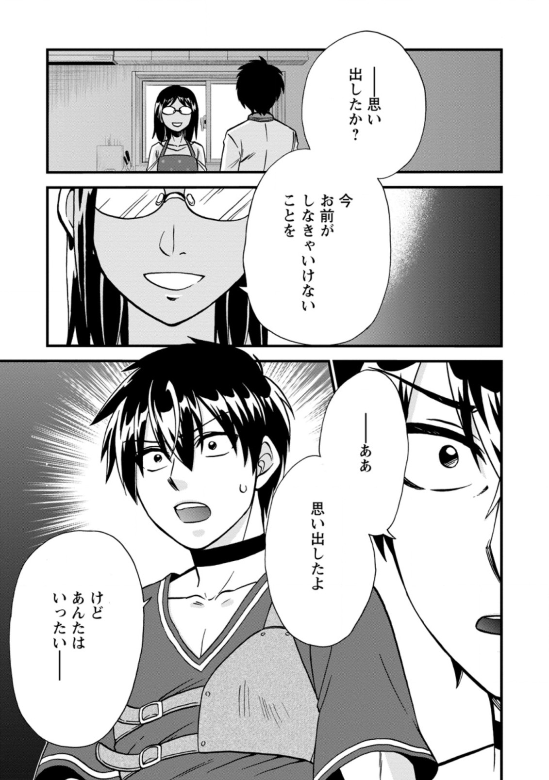 異世界召喚は二度目です 第37.4話 - Page 5