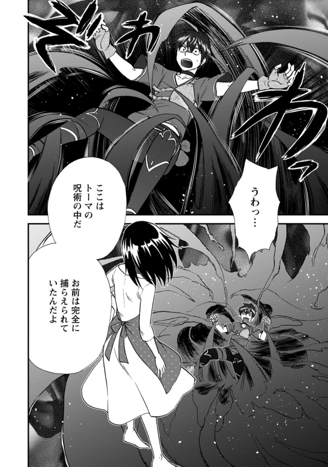 異世界召喚は二度目です 第37.4話 - Page 6